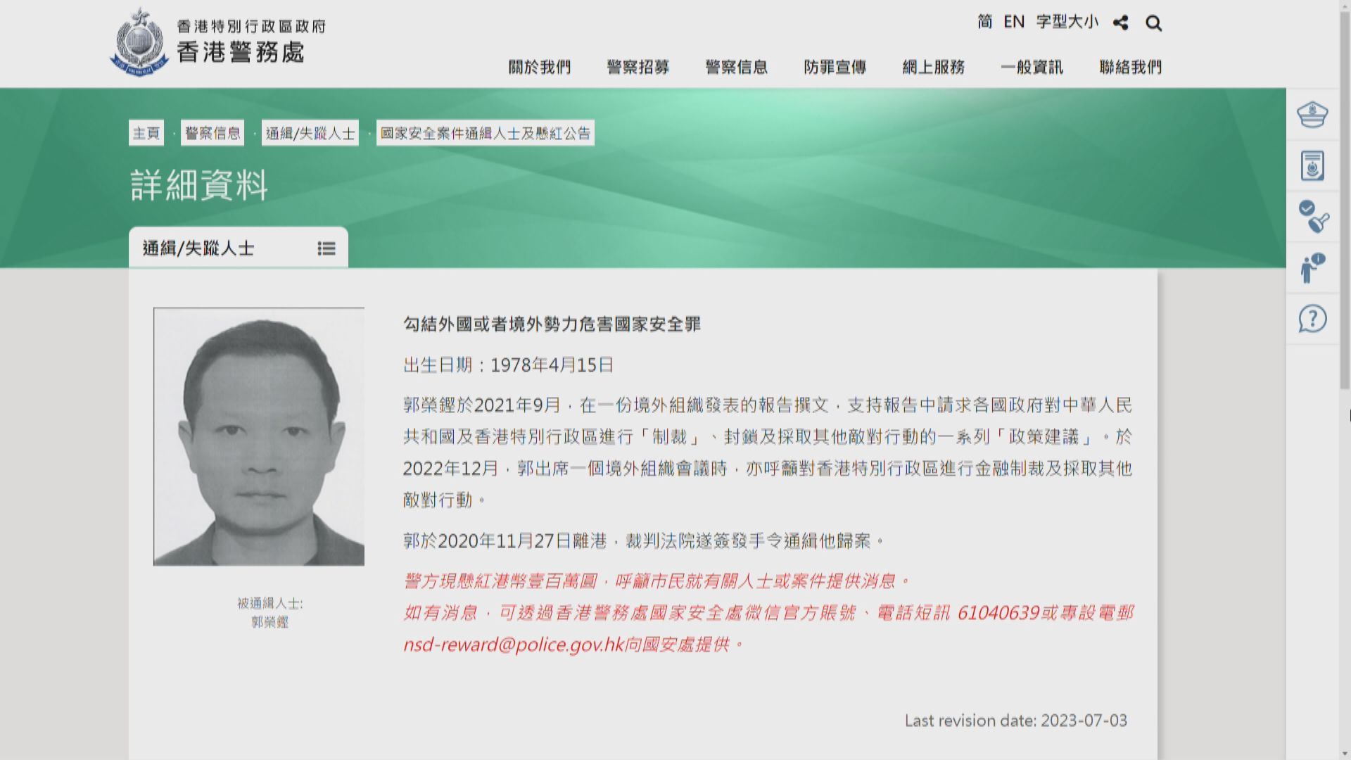 特區政府強烈反對外國法律界組織攻擊港區國安法