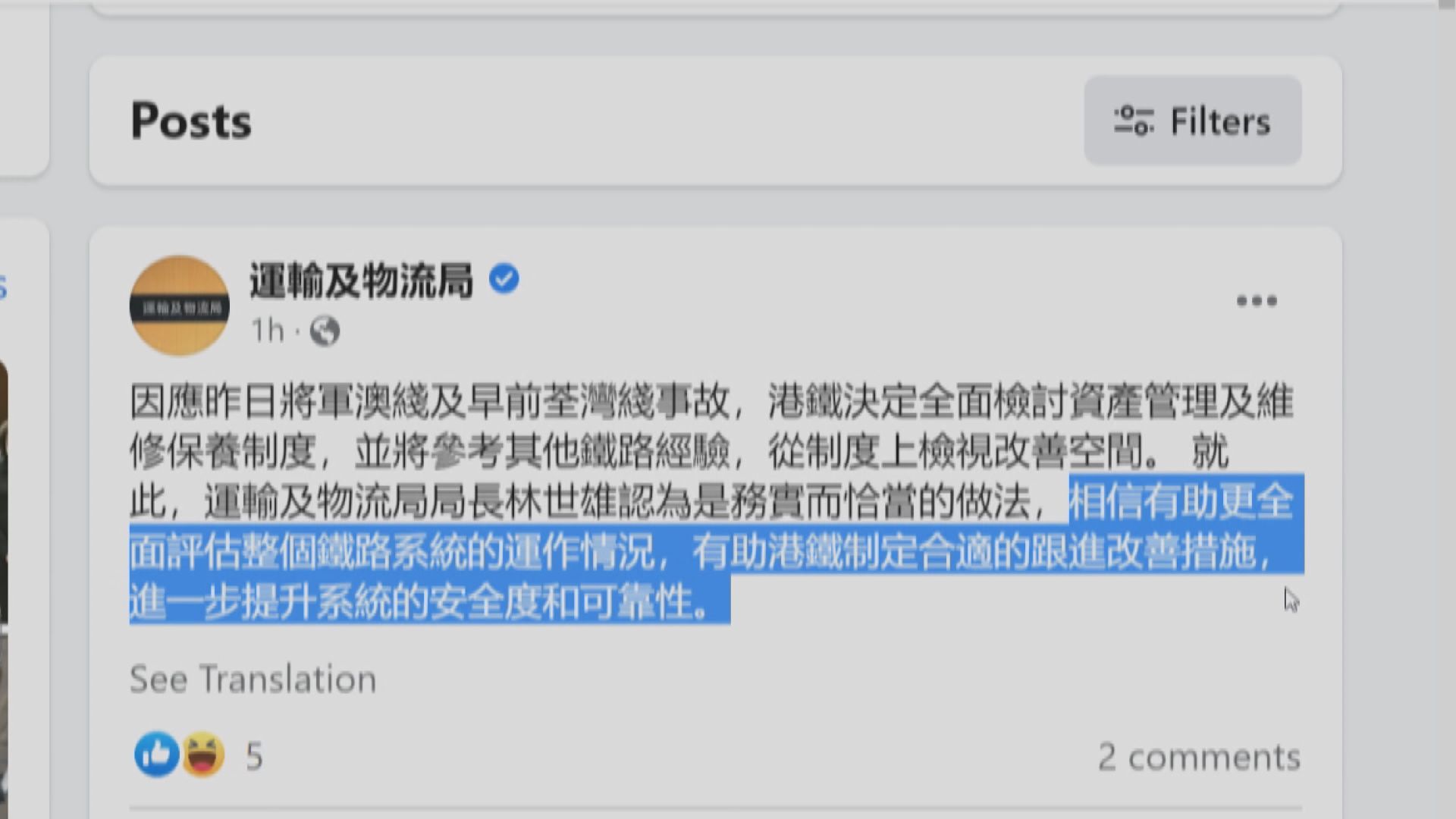 港鐵將全面檢討維修保養等制度　林世雄：做法務實恰當