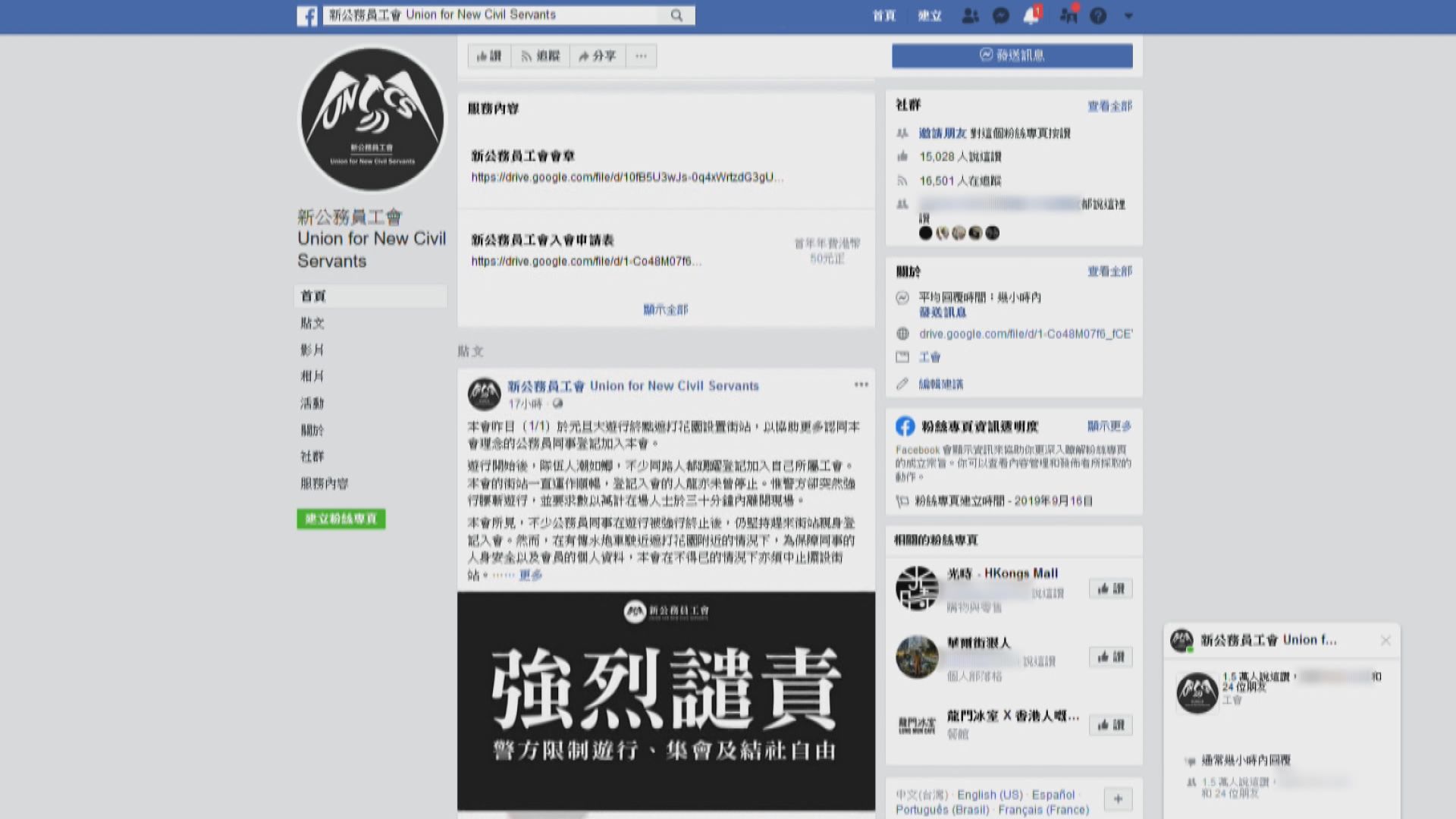 「新公務員工會」不滿警方　政府稱不應肆意批評執法行動