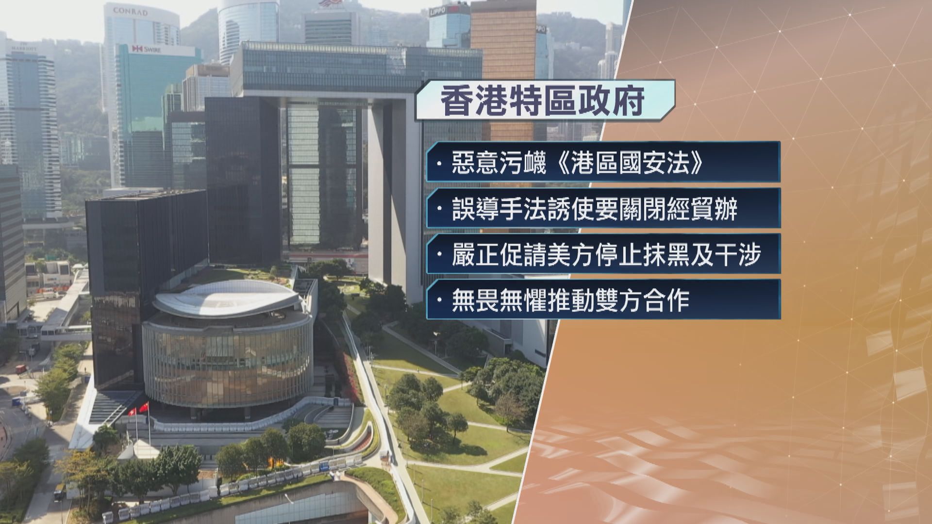 美眾院外委會通過香港經貿辦法案 港府強烈譴責