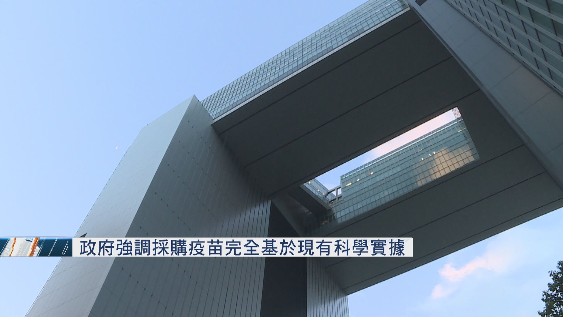 政府強調採購疫苗完全基於現有科學實據