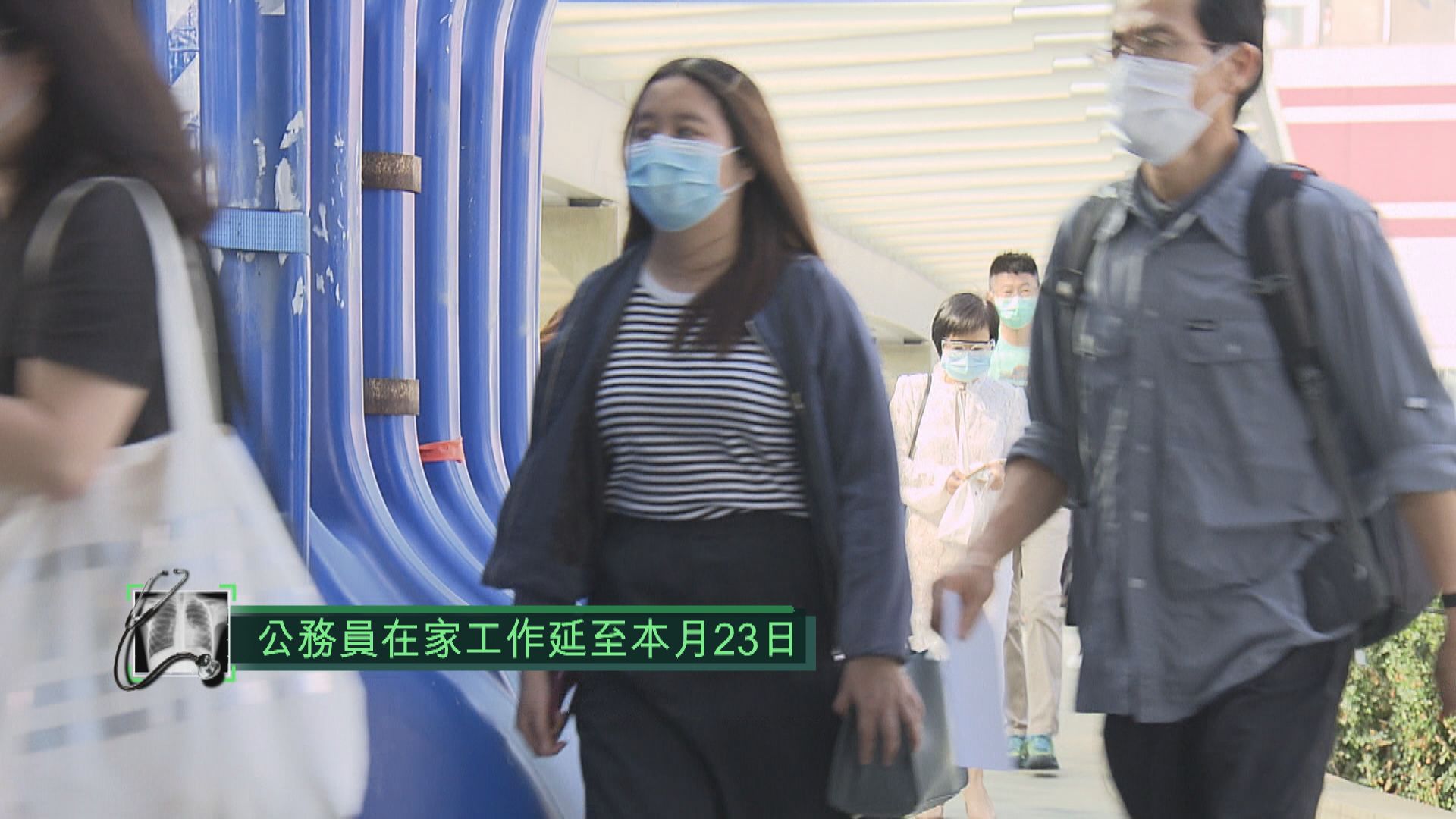 公務員在家工作延至本月23日