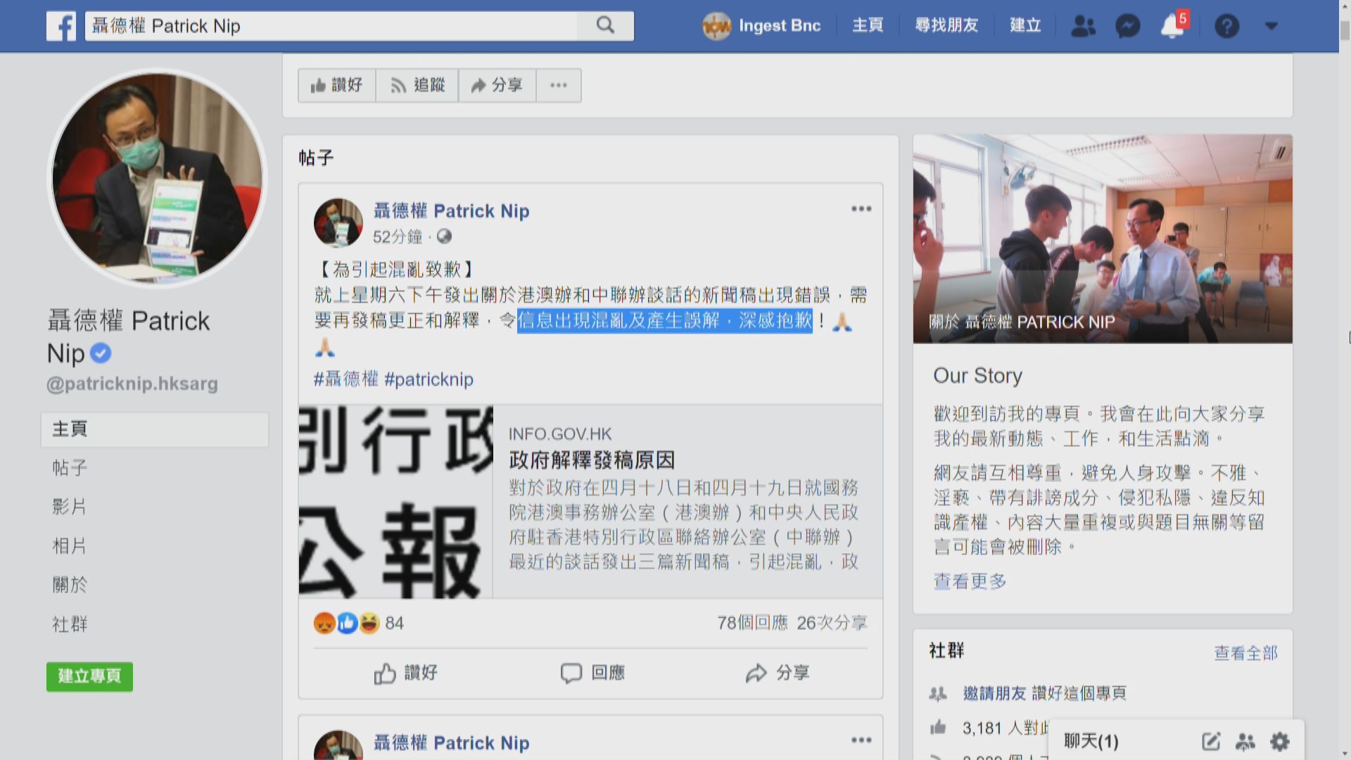 聶德權對新聞稿引起信息混亂及誤解深感抱歉