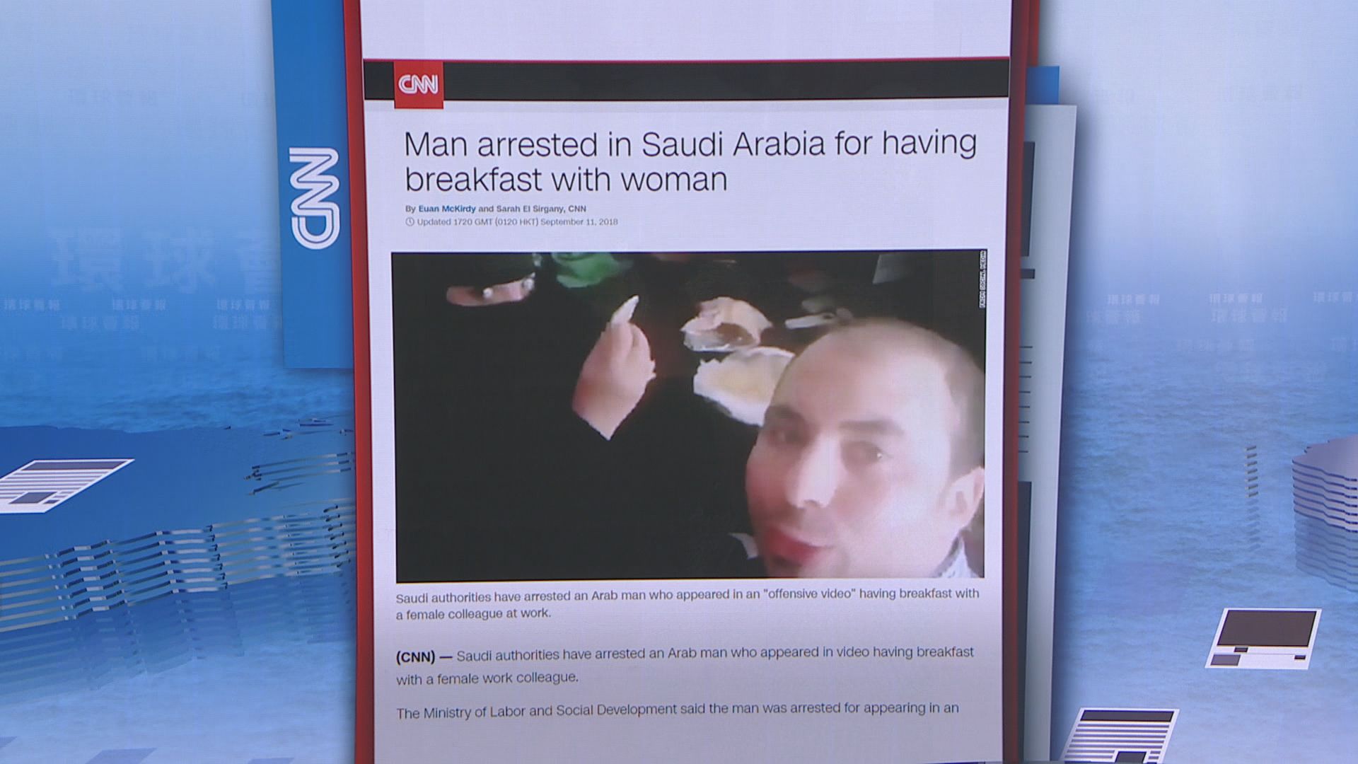 【環球薈報】沙特拘一男子涉與女士一同進食