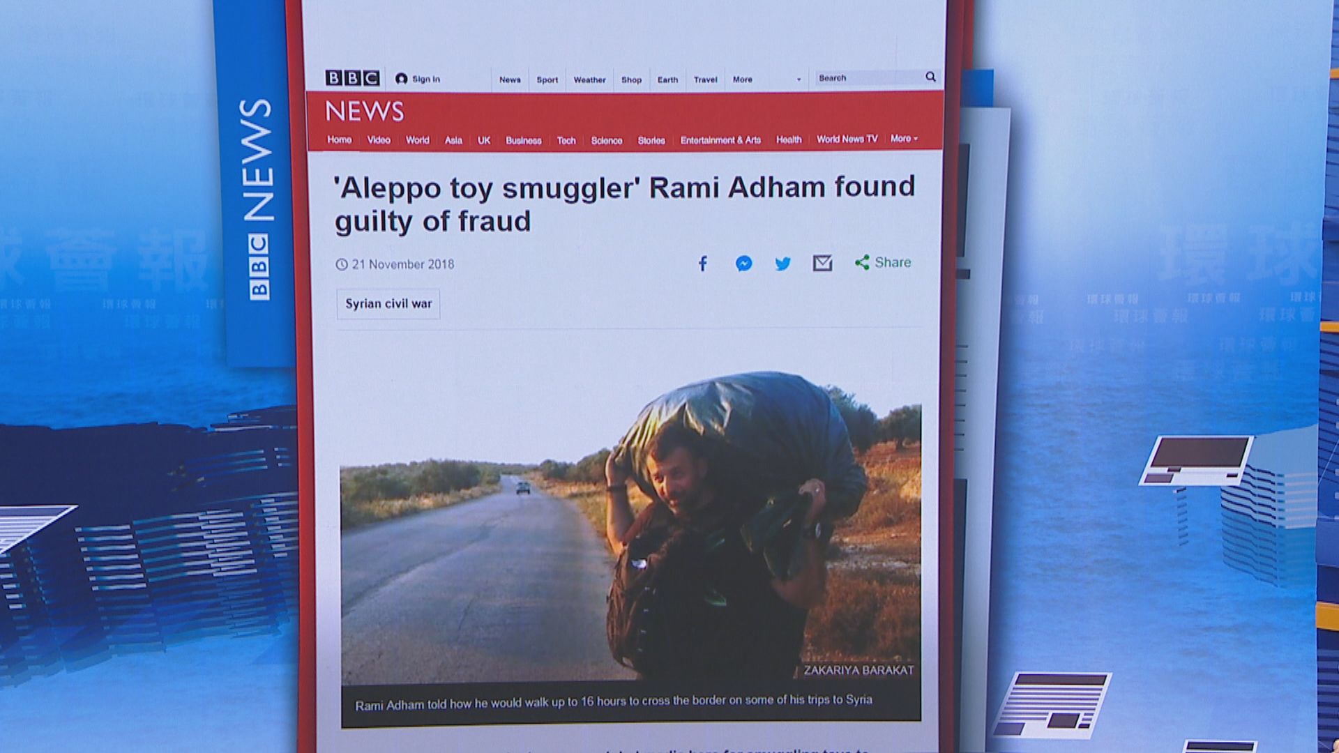 【環球薈報】送玩具到敘利亞男子詐騙入獄