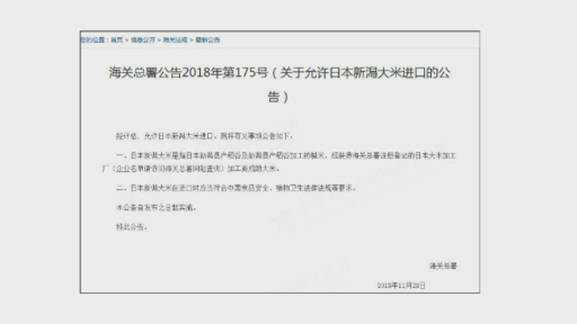 【環球薈報】中國恢復進口新潟縣產大米