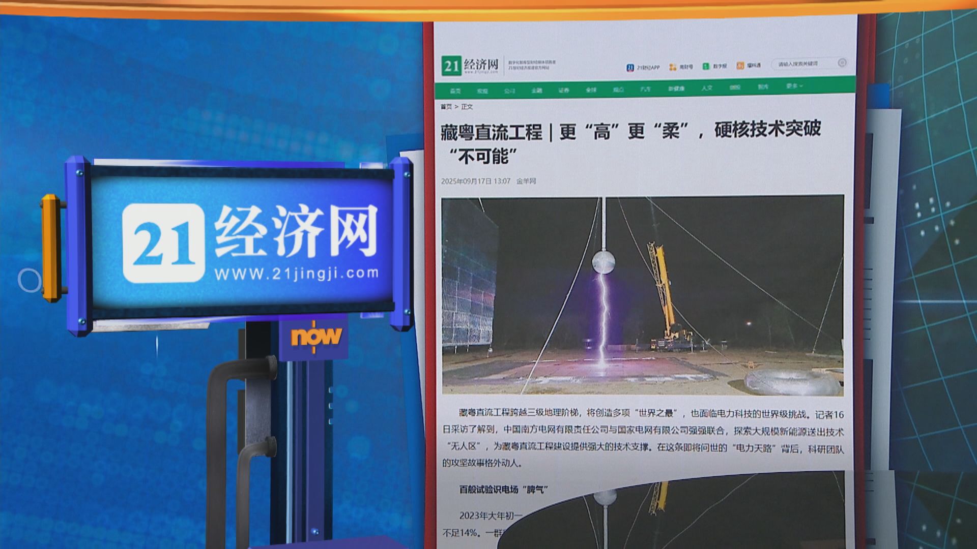 世味天下｜藏粵輸電工程攻克高地送電難關　技術團隊克服不可能任務