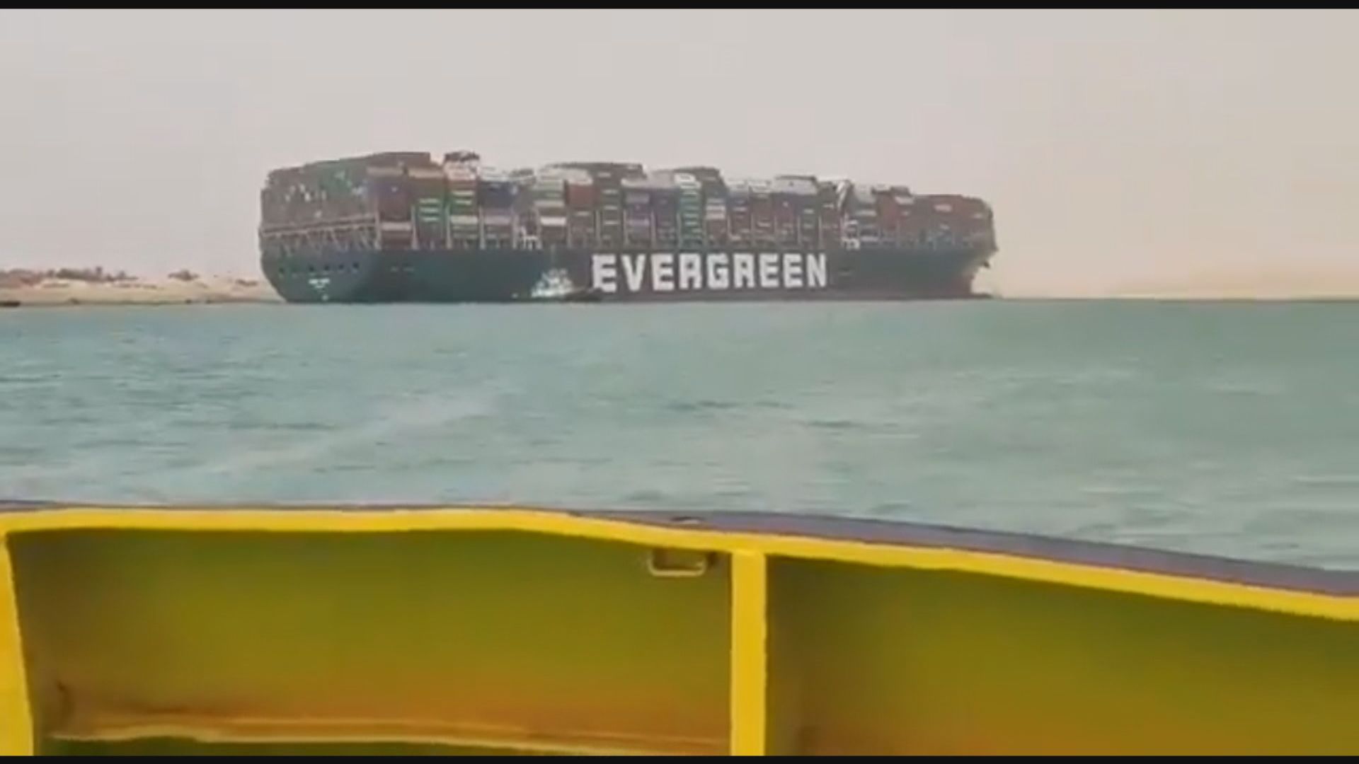 【環球薈報】蘇彝士運河東西航道被大型貨船阻塞