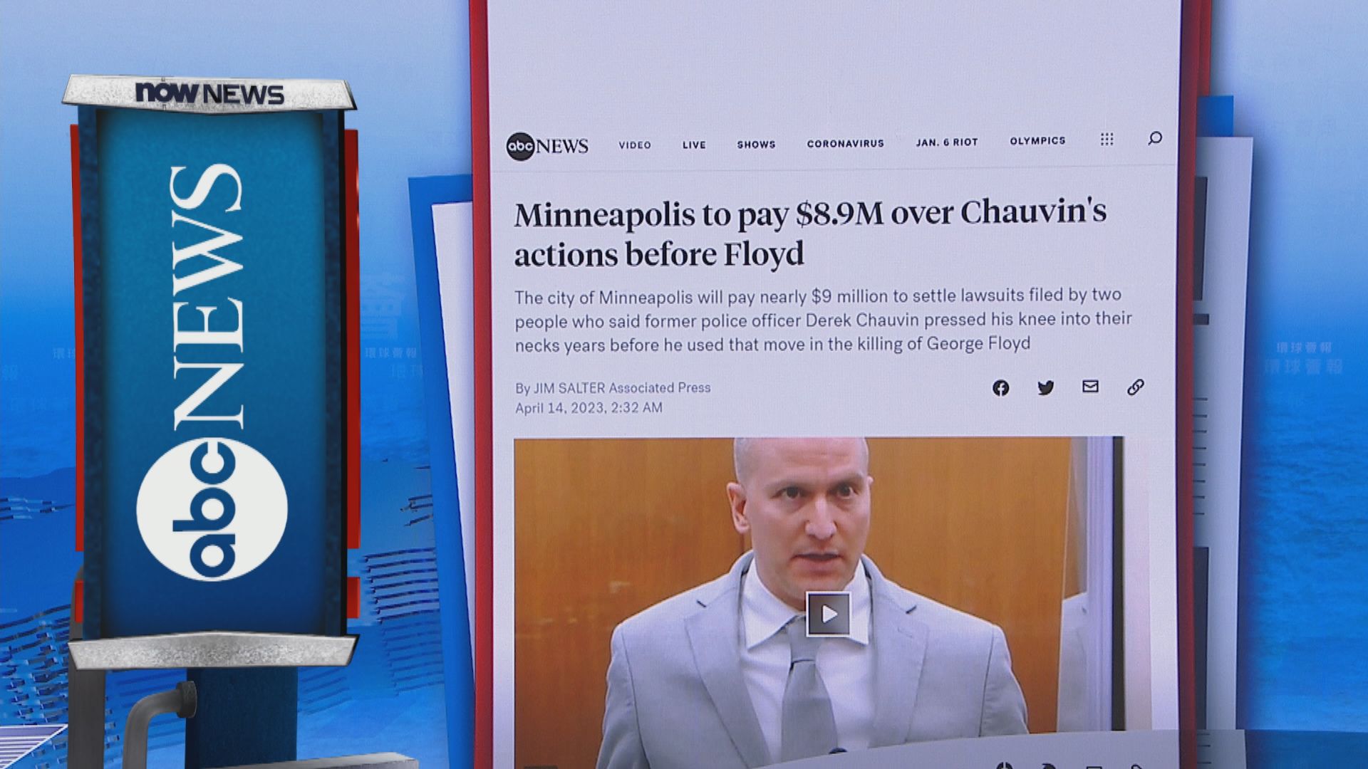 【環球薈報】弗洛伊德案男警有跪頸前科　當局向受害者賠近900萬美元