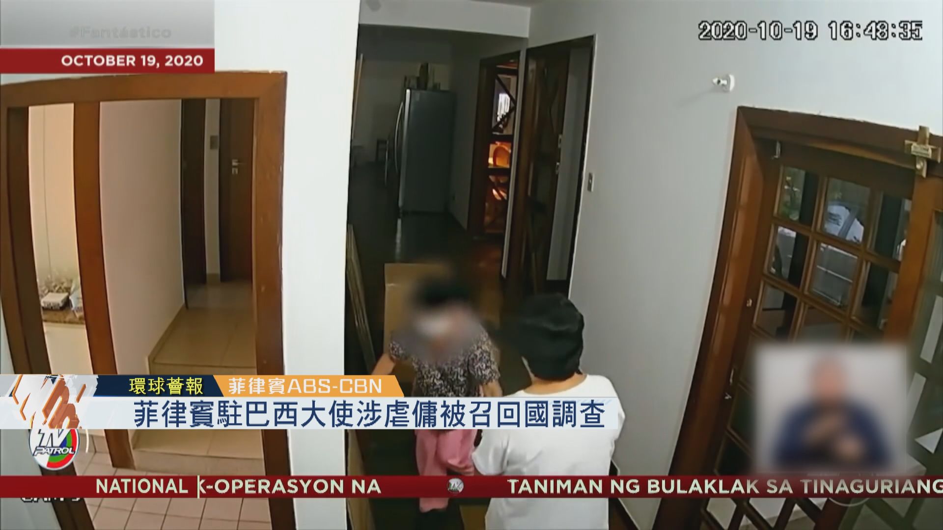 【環球薈報】菲律賓駐巴西大使涉虐傭被召回國調查