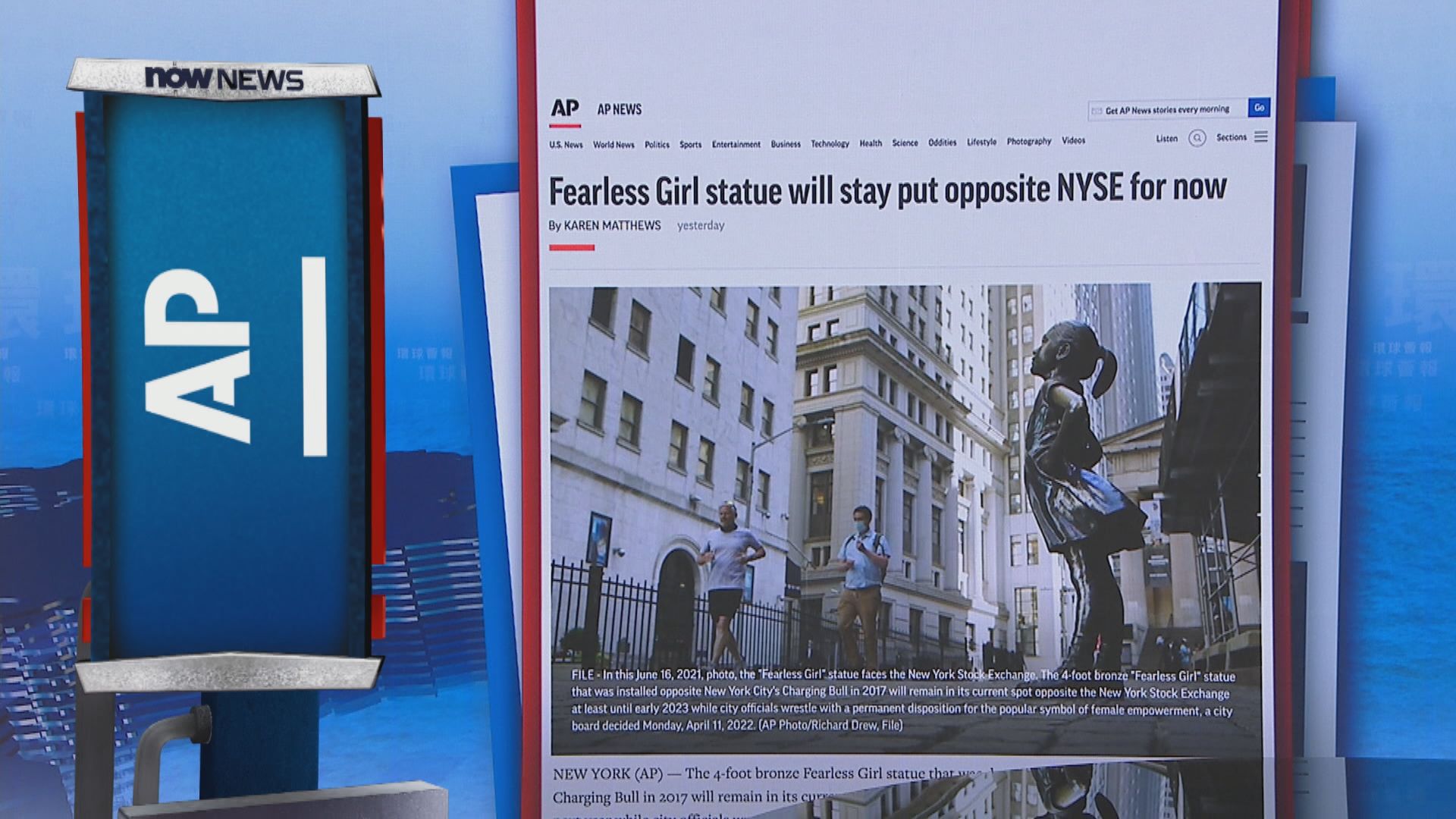 【環球薈報】紐約華爾街無畏女孩像續原地放置至明年初