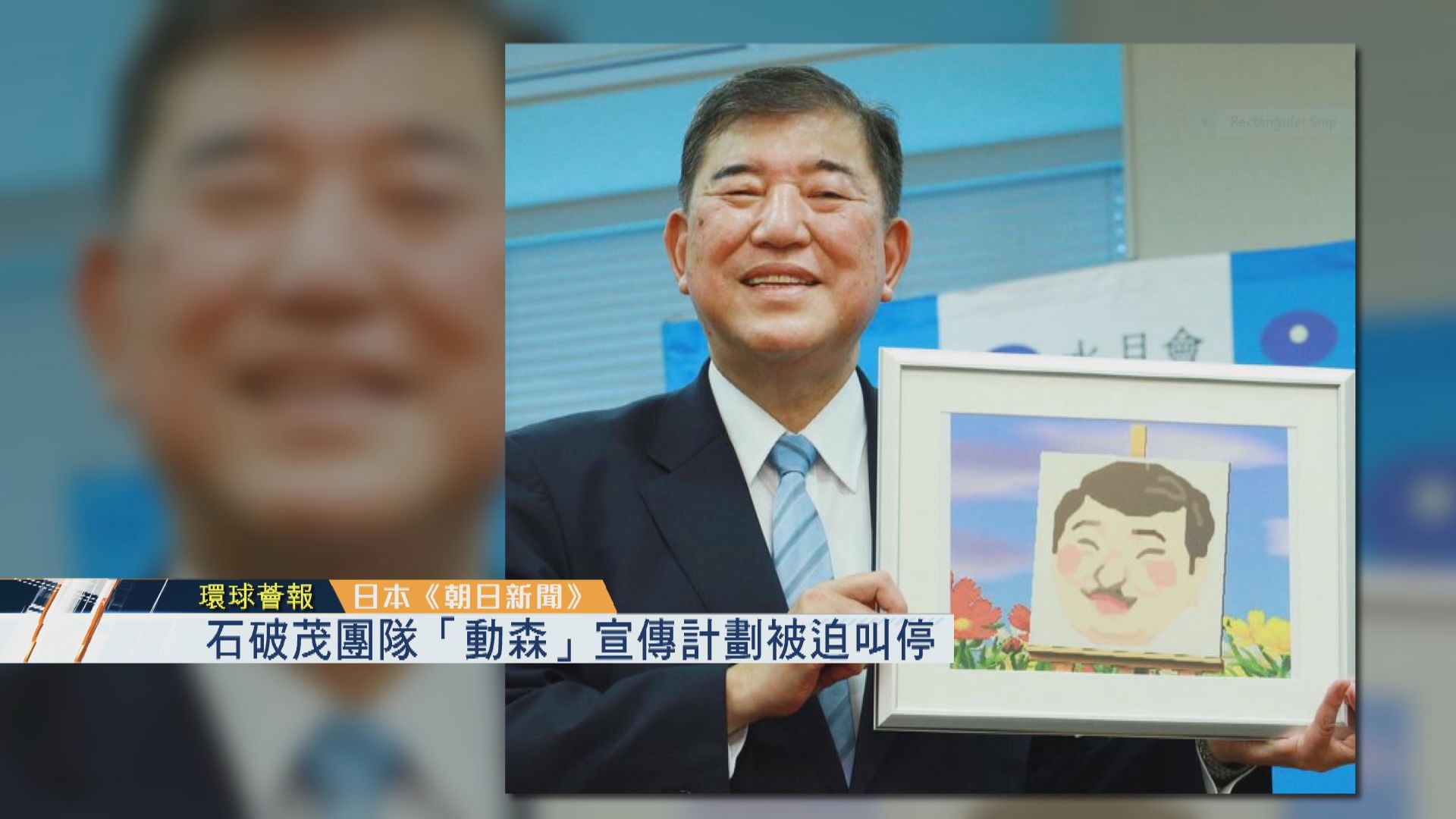 【環球薈報】石破茂團隊「動森」宣傳計劃被迫叫停