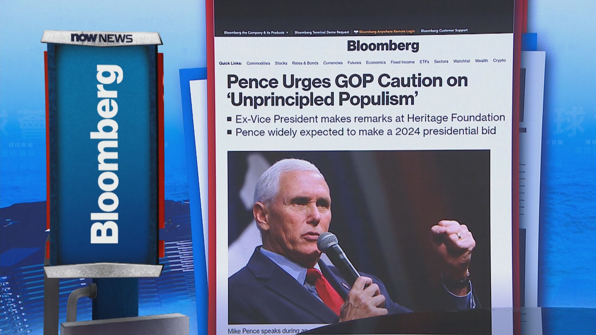 【環球薈報】彭斯警醒共和黨防犯「不道德民粹主義」及「普京打手」