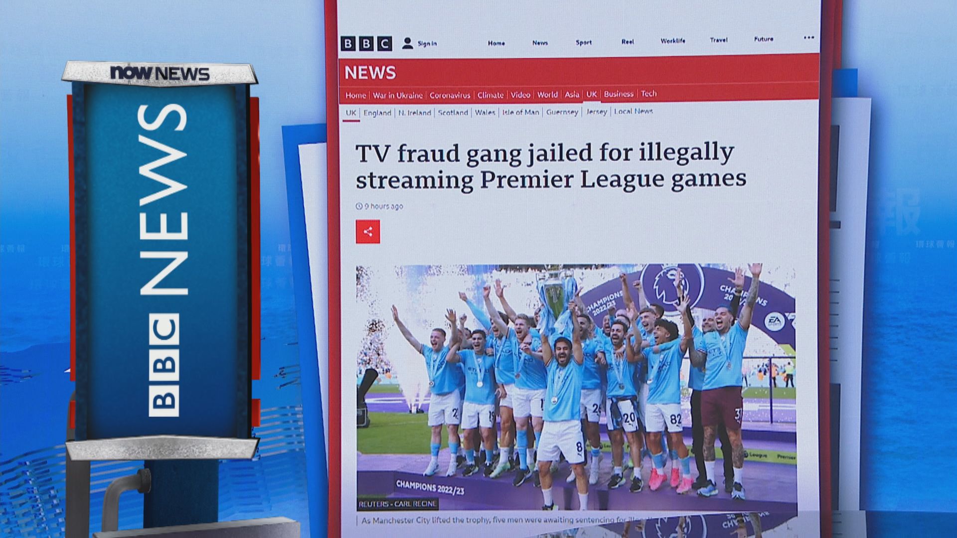 【環球薈報】英國搗破非法轉播英超平台 成員判囚3年多至11年