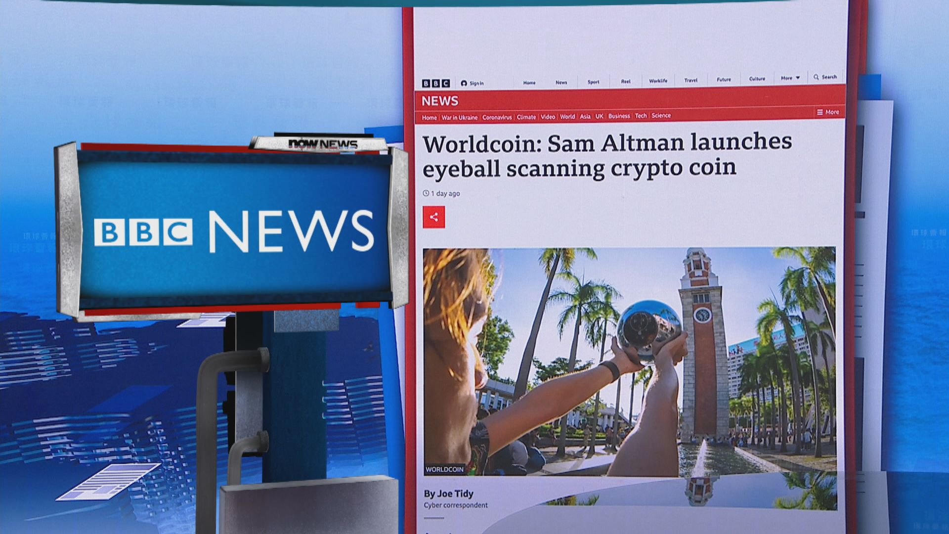 【環球薈報】世界幣Worldcoin面世 要以虹膜掃瞄開戶