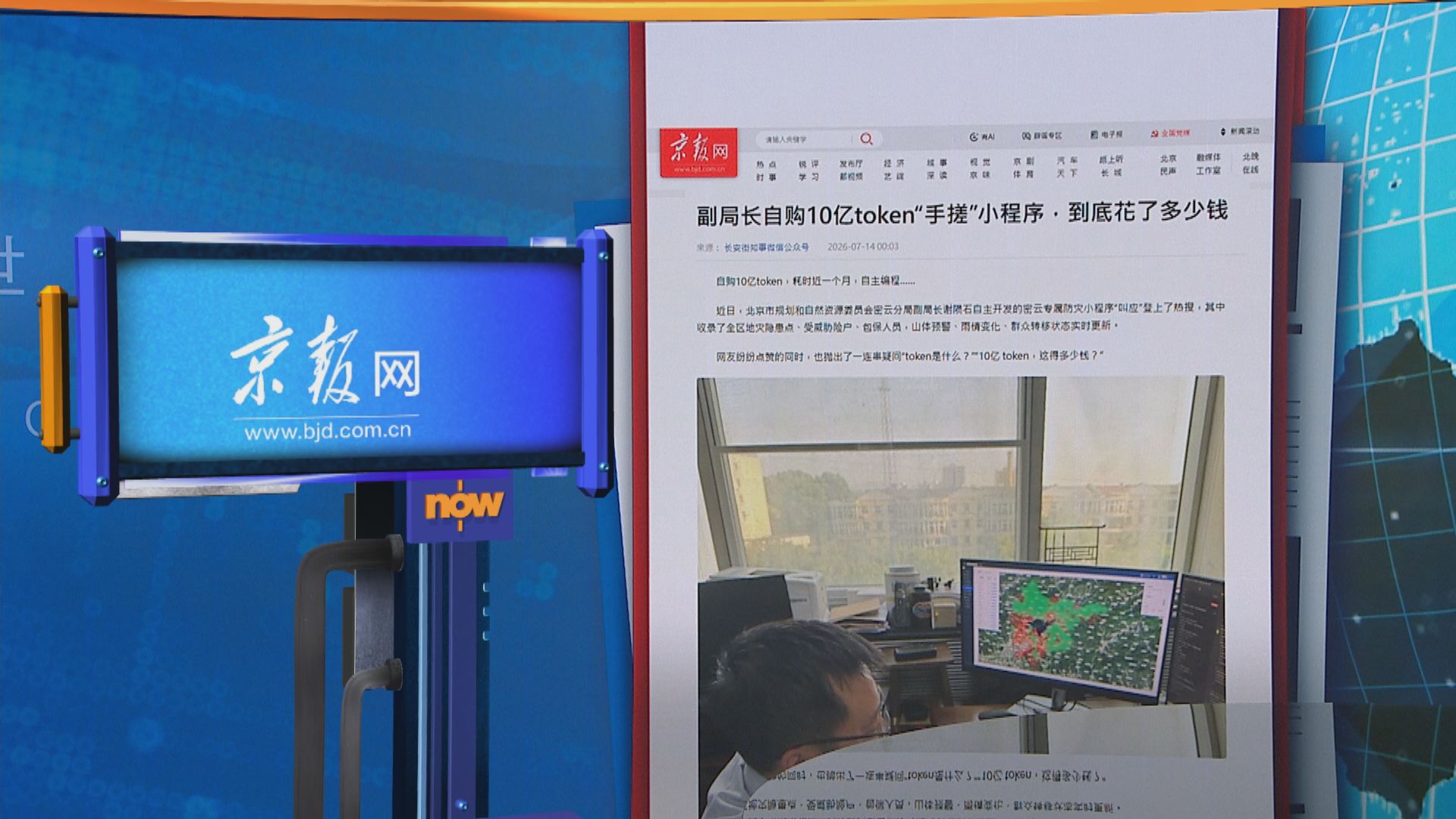 世味天下｜北京密雲區官員自行開發防洪資訊APP走紅