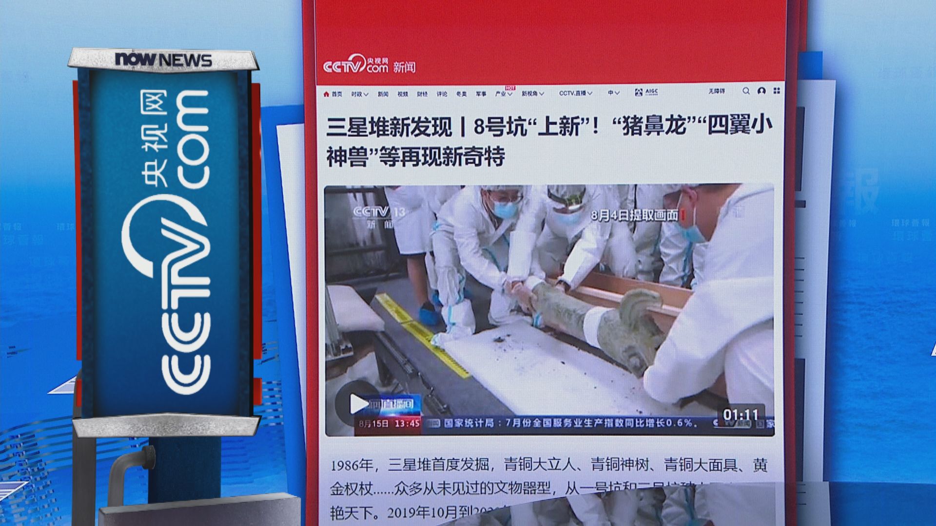 【環球薈報】三星堆首有帶翼神獸出土