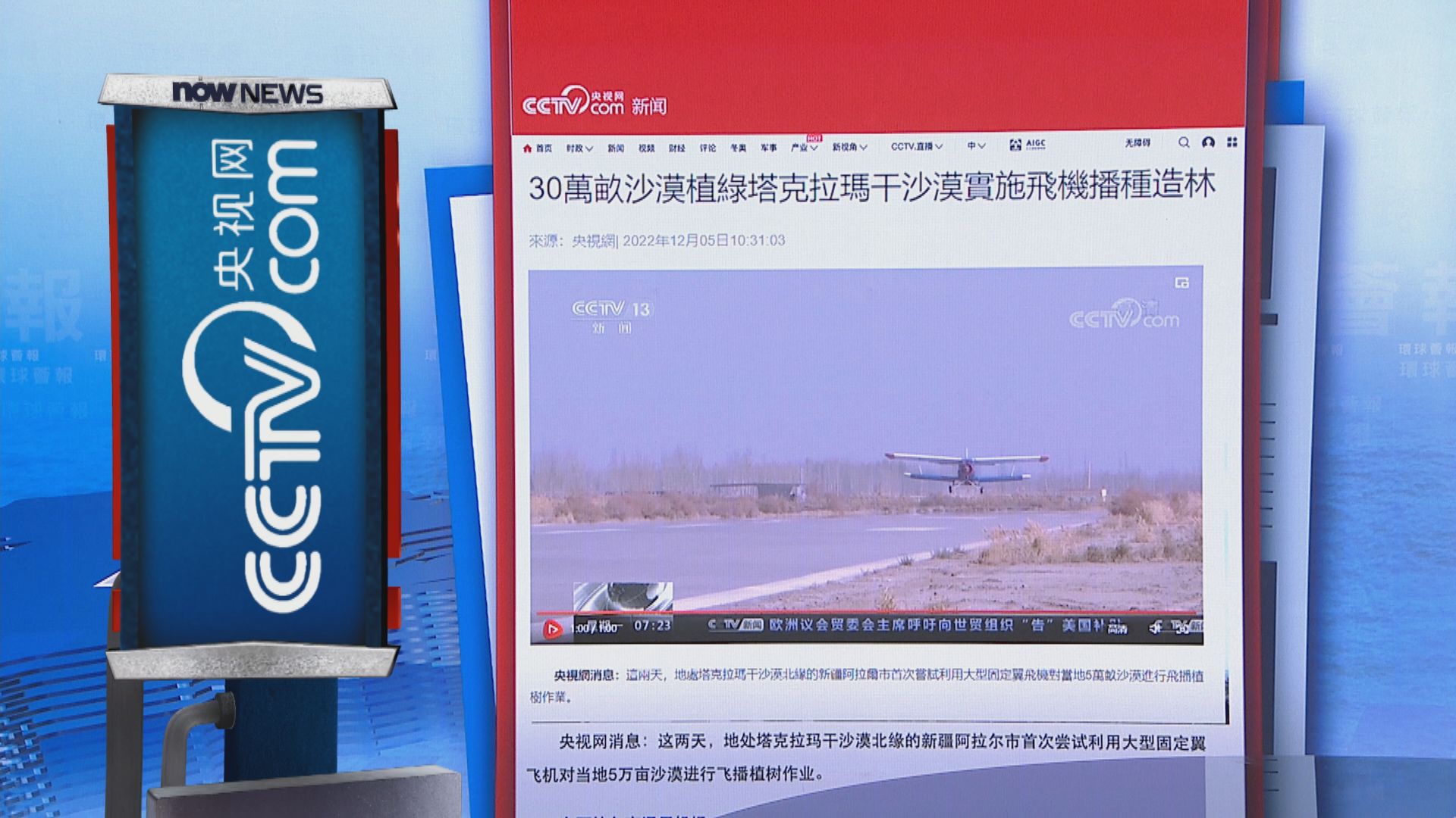 【環球薈報】新疆塔克拉瑪干沙漠飛播造林試驗展開