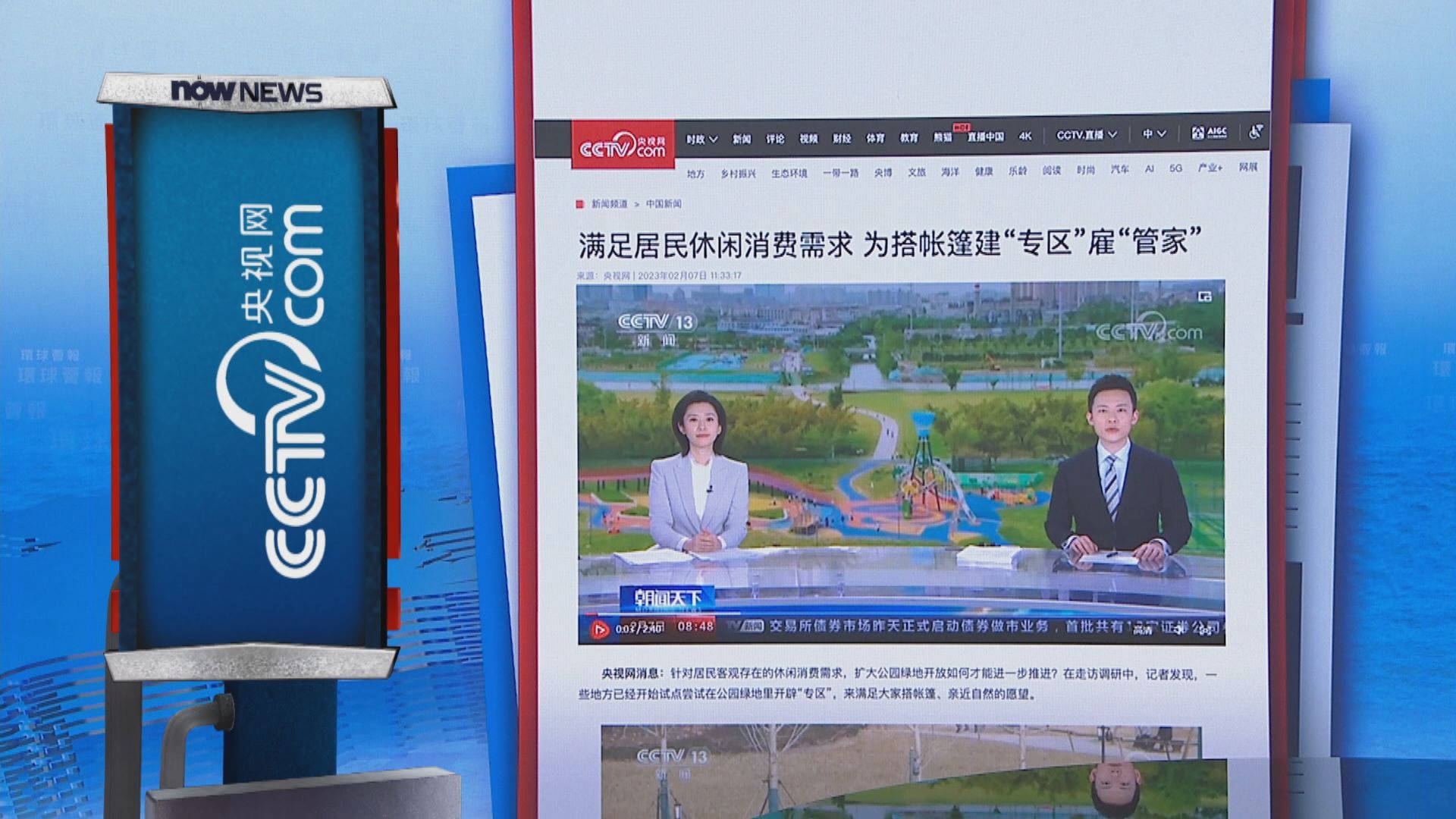 【環球薈報】內地鼓勵城市公園綠地開放供民眾露營