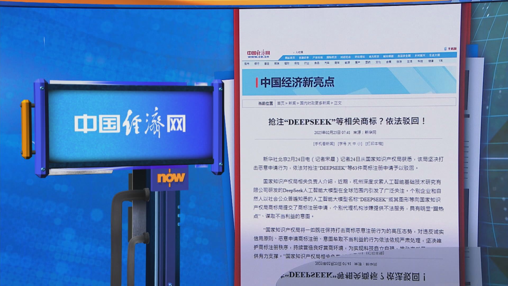 【世味天下】國家知識產權局駁回多宗以DeepSeek商標註冊申請