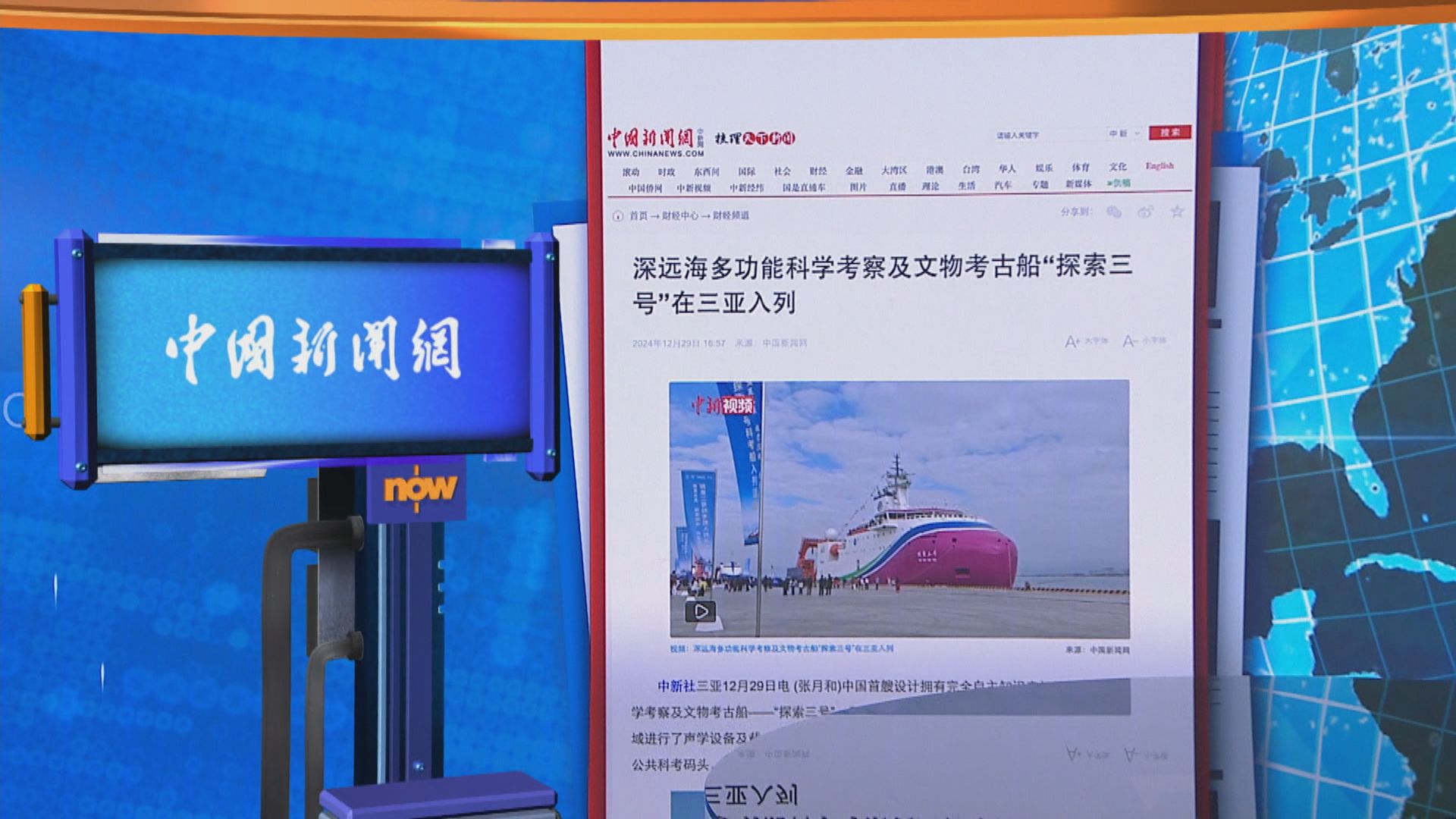 【世味天下】中國多功能科學考察及文物考古船「探索三號」在三亞入列