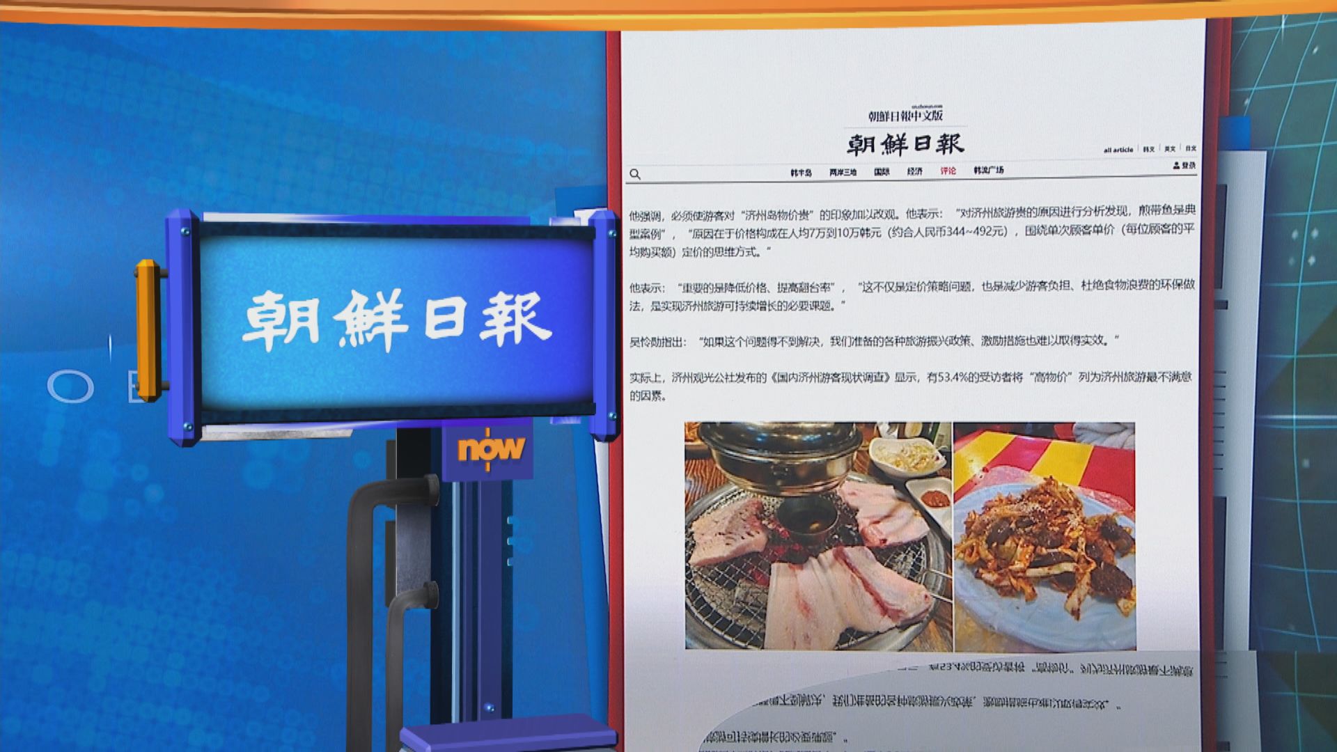 世味天下｜南韓濟州島櫻花季商家「劏客」　地方政府表明將積極處理