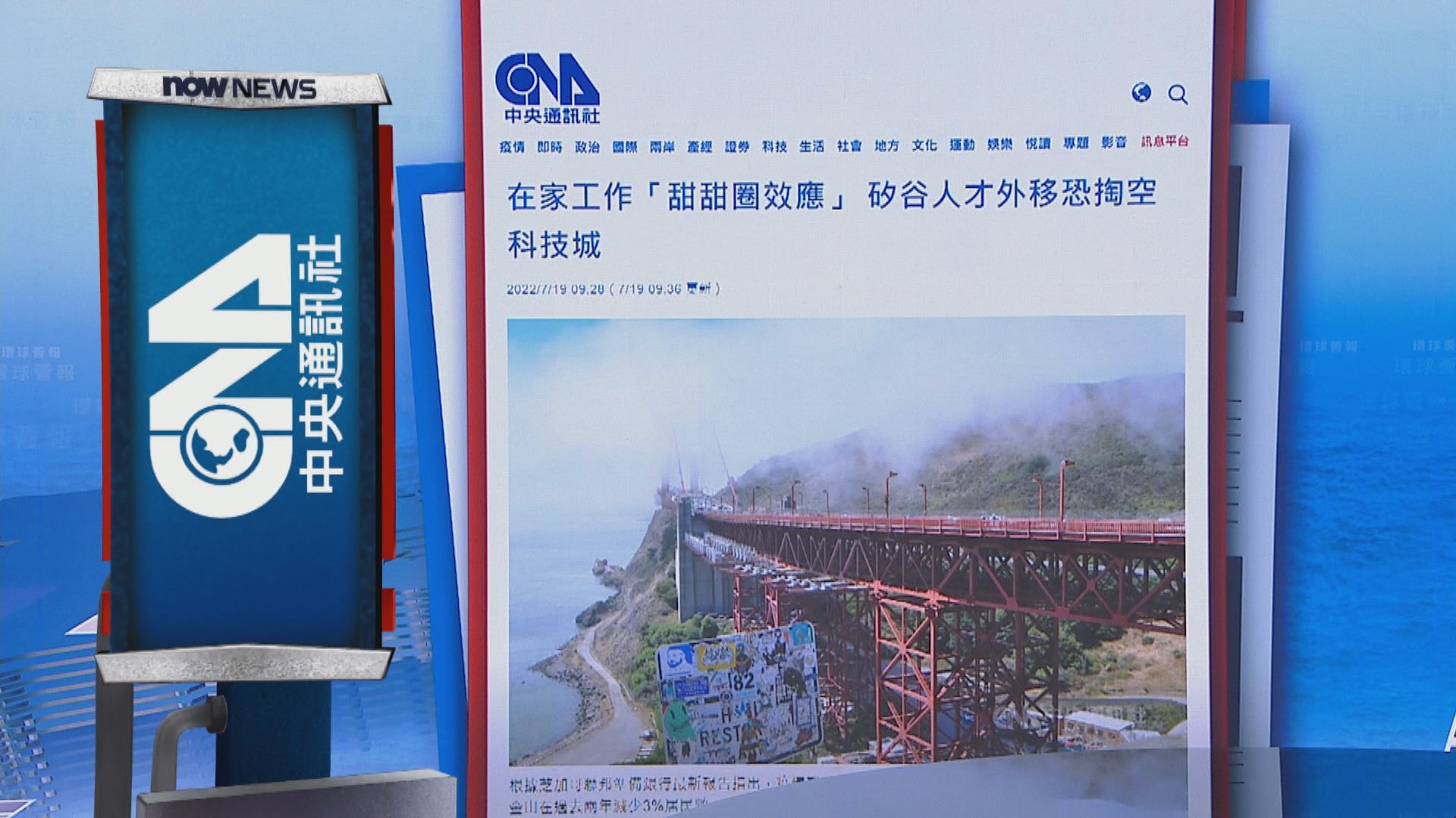 【環球薈報】企業搬遷及在家工作令矽谷人口外流