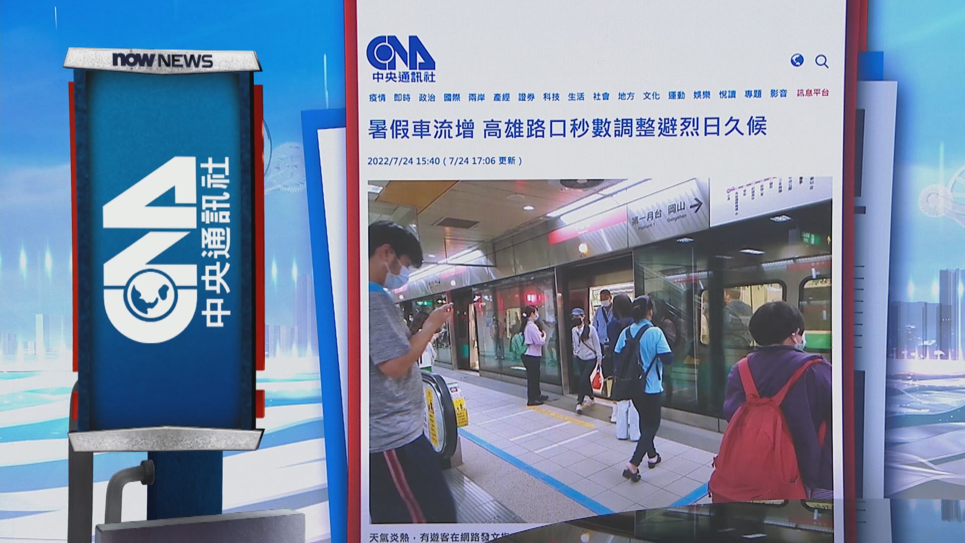 【環球薈報】高雄因應酷熱天氣調整交通燈秒數