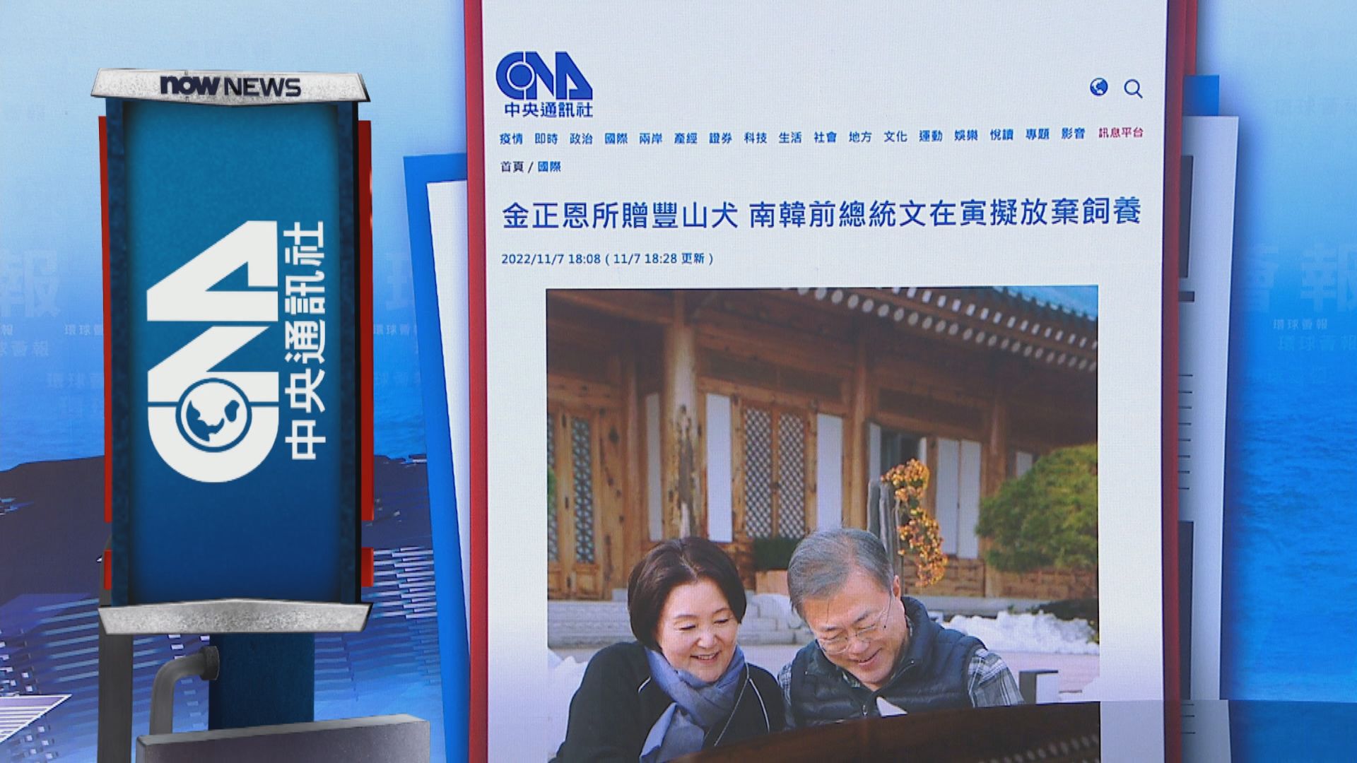 【環球薈報】文在寅擬放棄飼養金正恩贈送的豐山犬