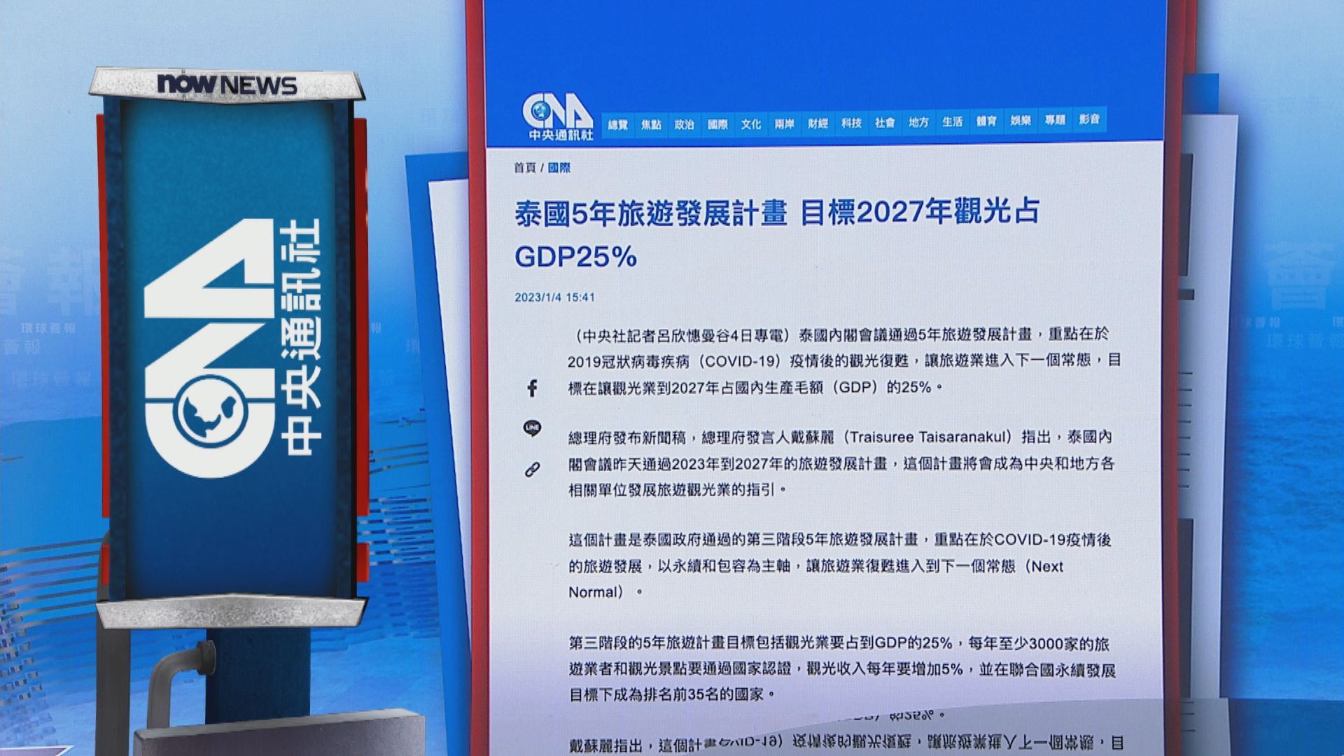 【環球薈報】泰國五年旅遊發展計劃　盼旅遊業佔GDP的25%