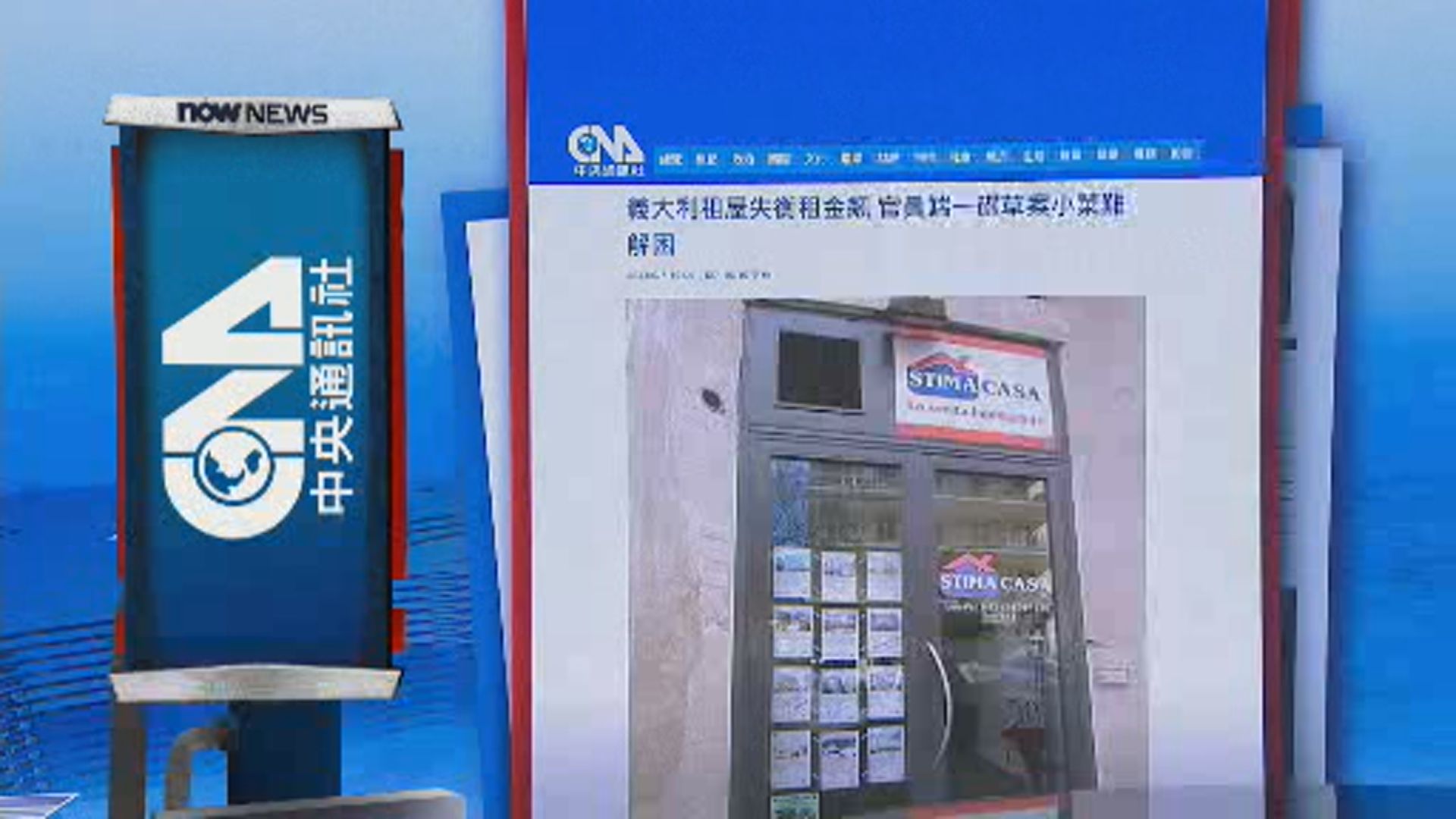 【環球薈報】意大利出租住宅數量減少 租金創歷史新高