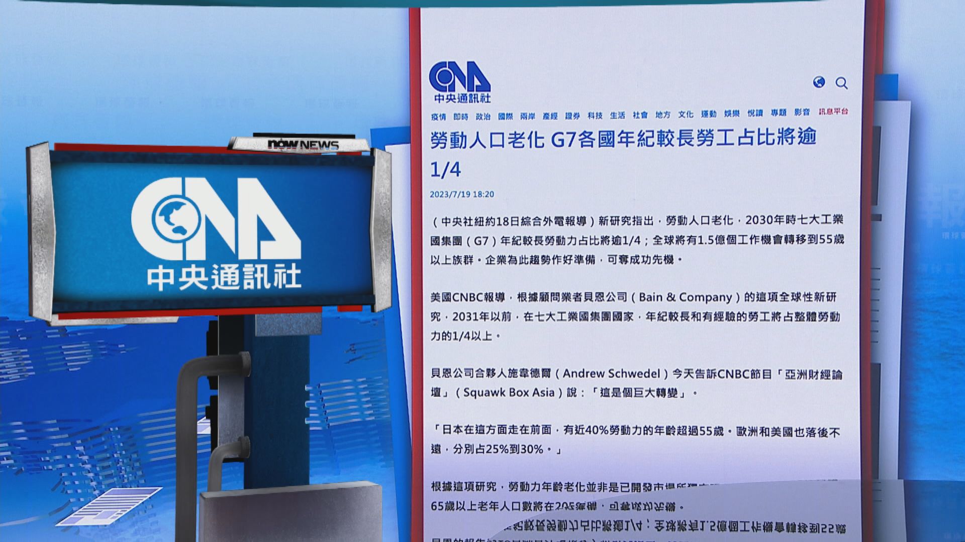 【環球薈報】研究指2031年前七國集團年長勞動人口佔比將達四分之一