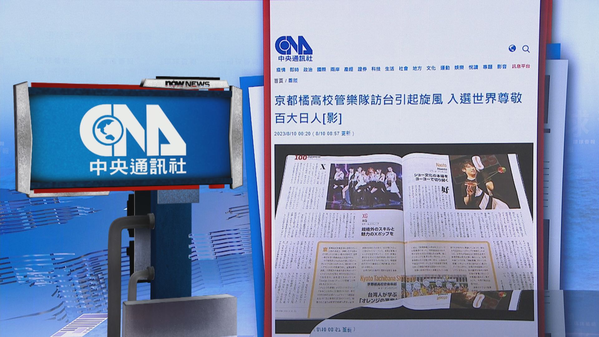 【環球薈報】日本「橘色惡魔」管樂隊入選世界尊敬百大日本人