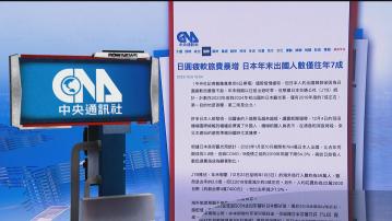 【環球薈報】日圓疲弱旅費增加 日本年末出國旅遊人數料僅疫情前七成