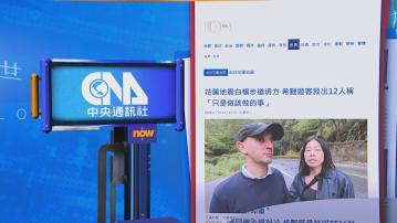 【世味天下】花蓮地震 希臘遊客協助救出12人