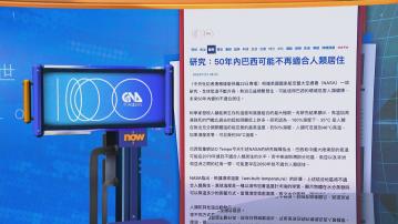 【世味天下】NASA研究指巴西和中國大陸東部2070年或不再適合人類居住