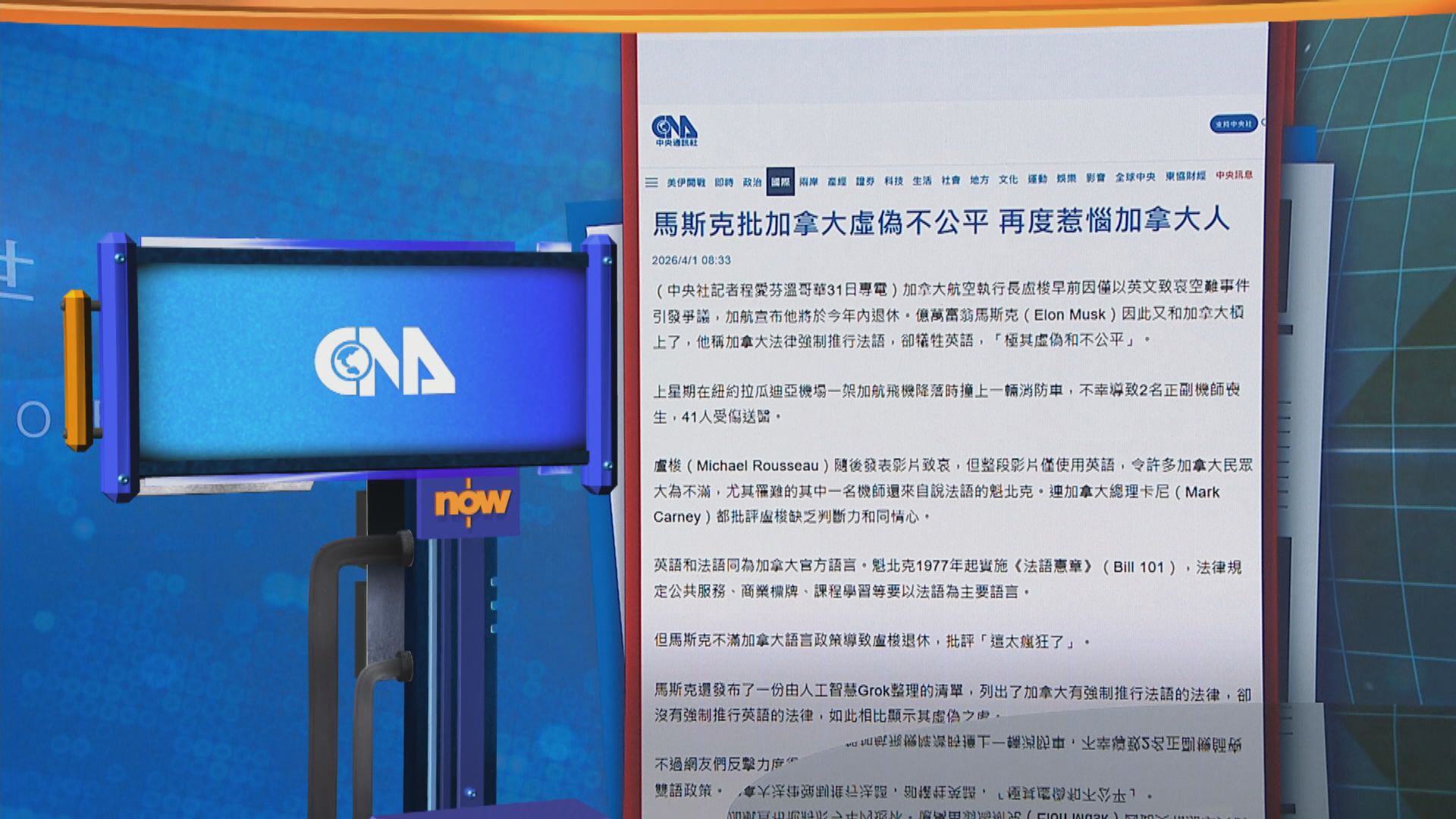 世味天下｜加航CEO爆公關災難後退休　馬斯克批評「太瘋了」