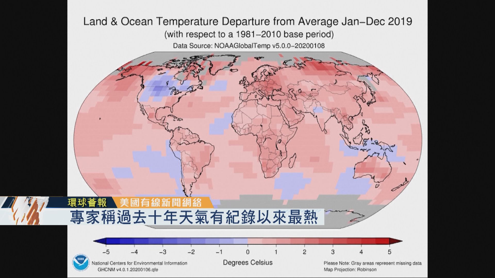 【環球薈報】專家稱過去十年天氣是有紀錄以來最熱
