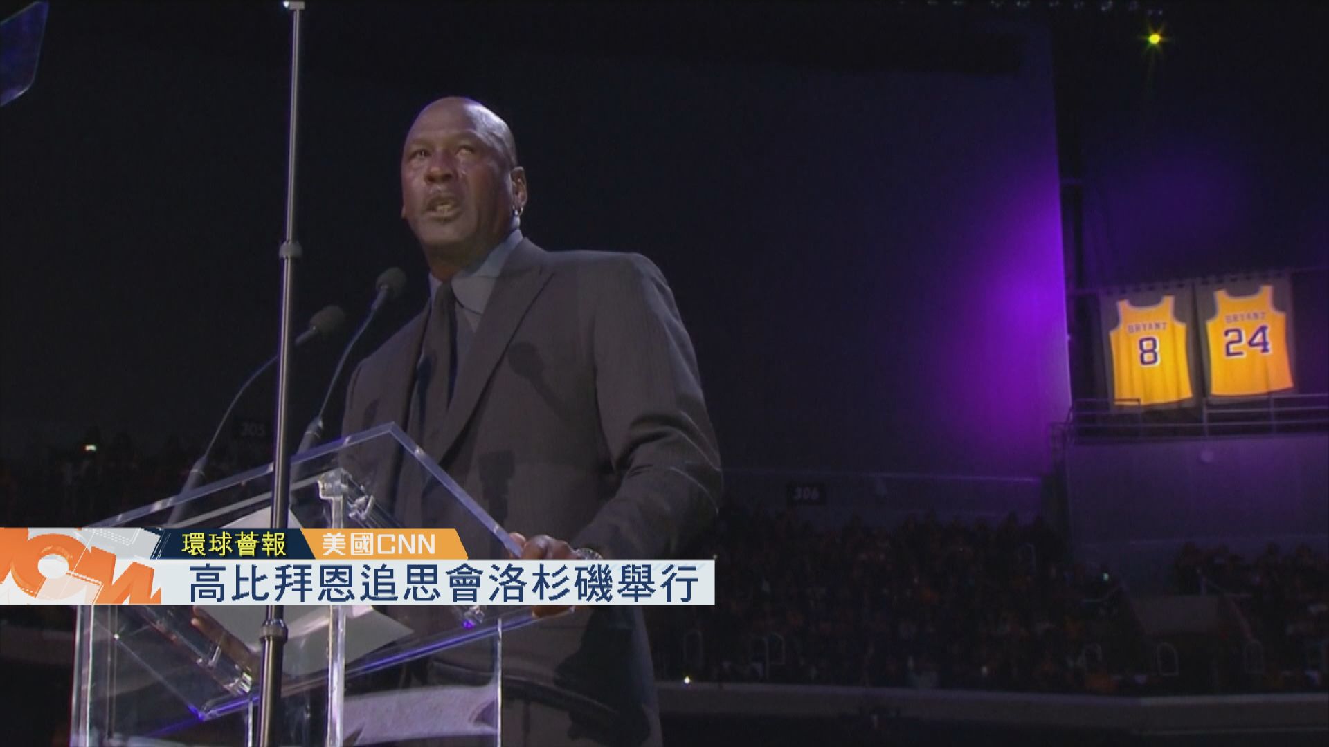 【環球薈報】高比拜恩追思會洛杉磯舉行