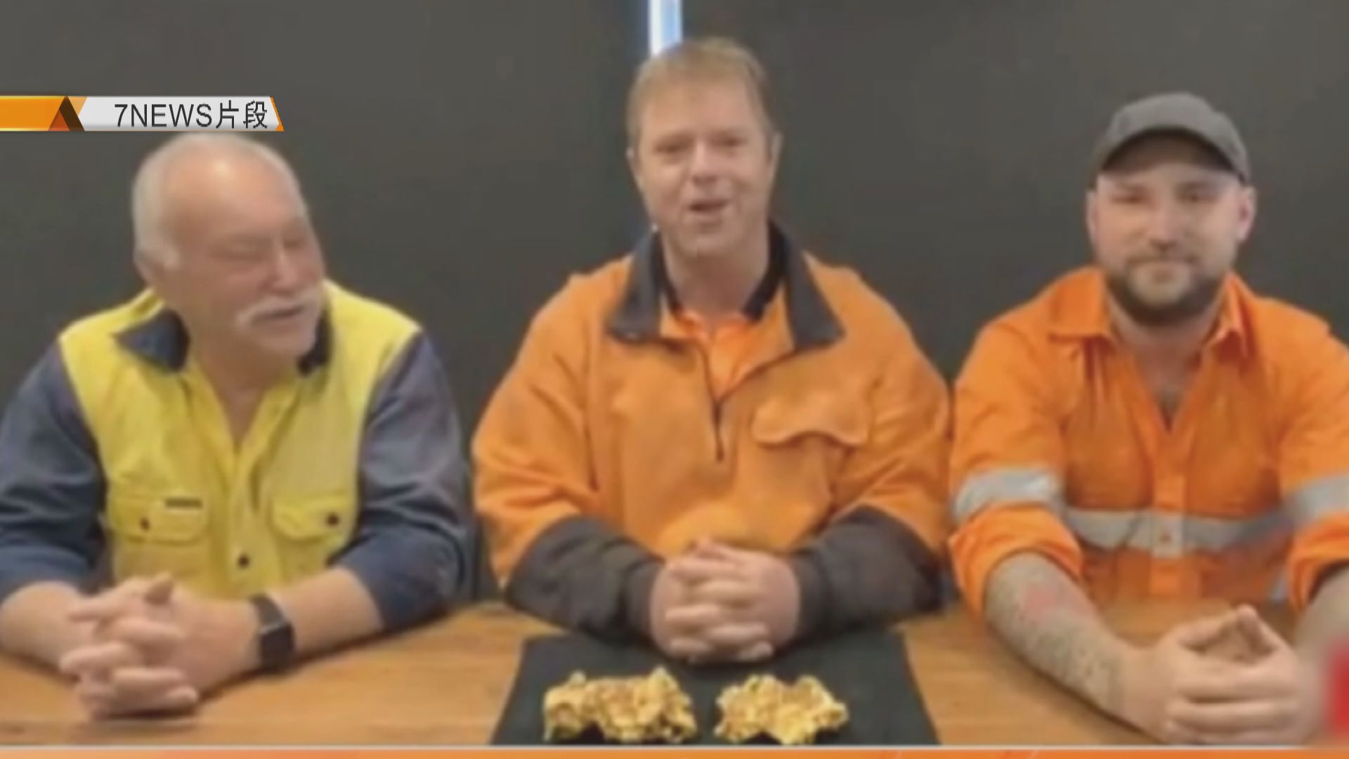 【環球薈報】澳洲淘金者掘出3.5公斤巨型金塊