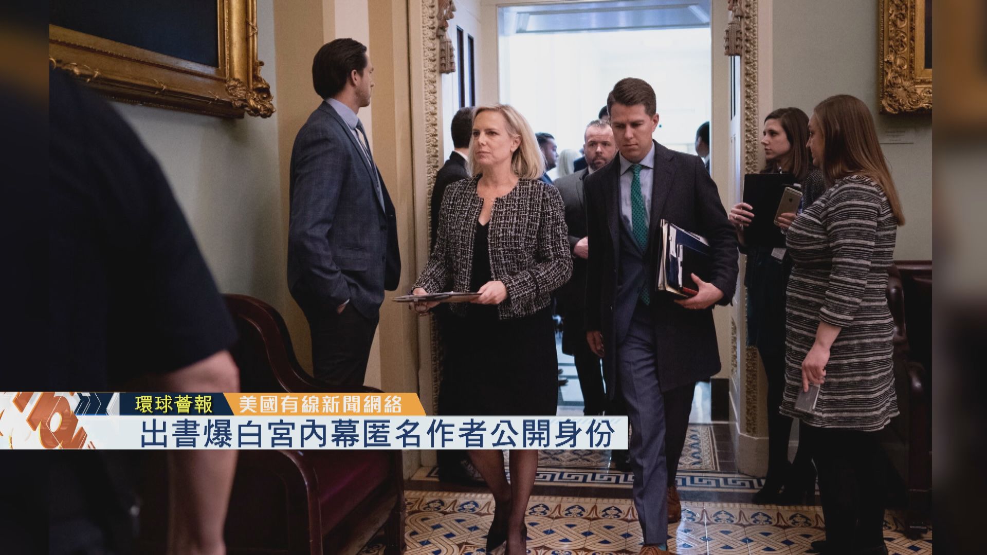 【環球薈報】出書爆白宮内幕匿名作者公開身份