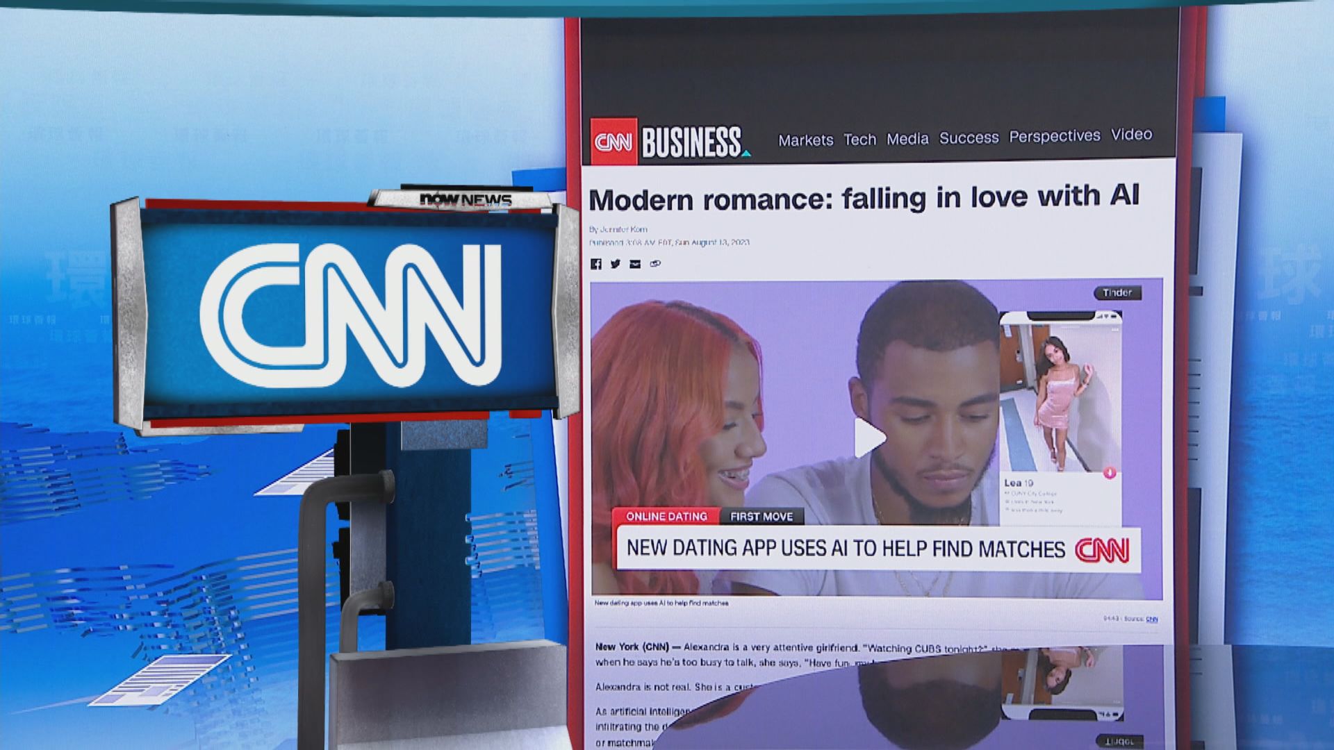 【環球薈報】人工智能滲入愛情世界