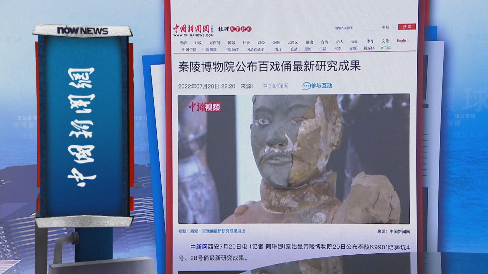 【環球薈報】秦陵博物院公布K9901陪葬坑最新研究成果