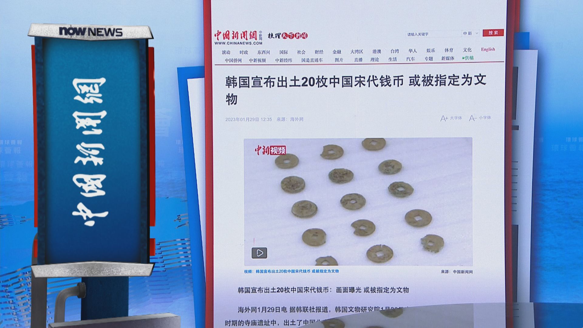 【環球薈報】南韓濟州島寺廟遺跡出土二十枚北宋古錢及一座銅塔