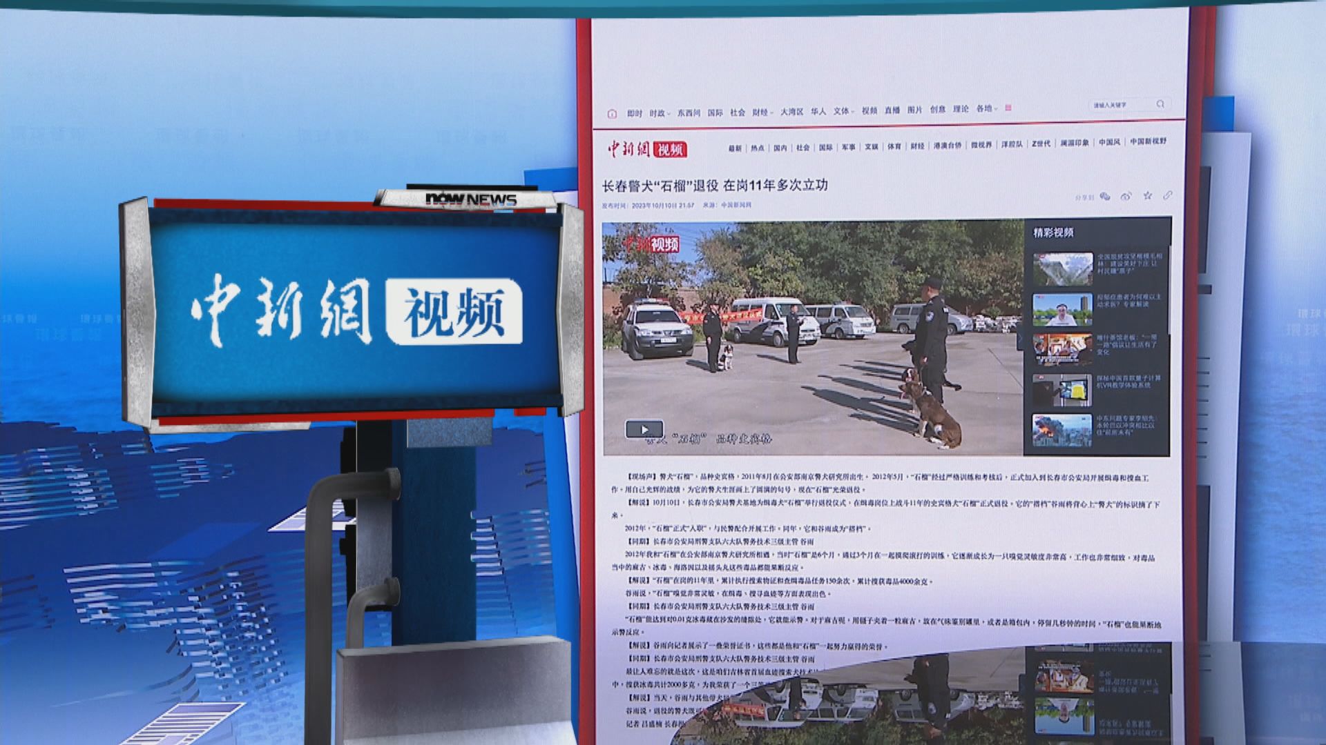 【環球薈報】長春緝毒犬「石榴」光榮退役 市公安局設儀式歡送