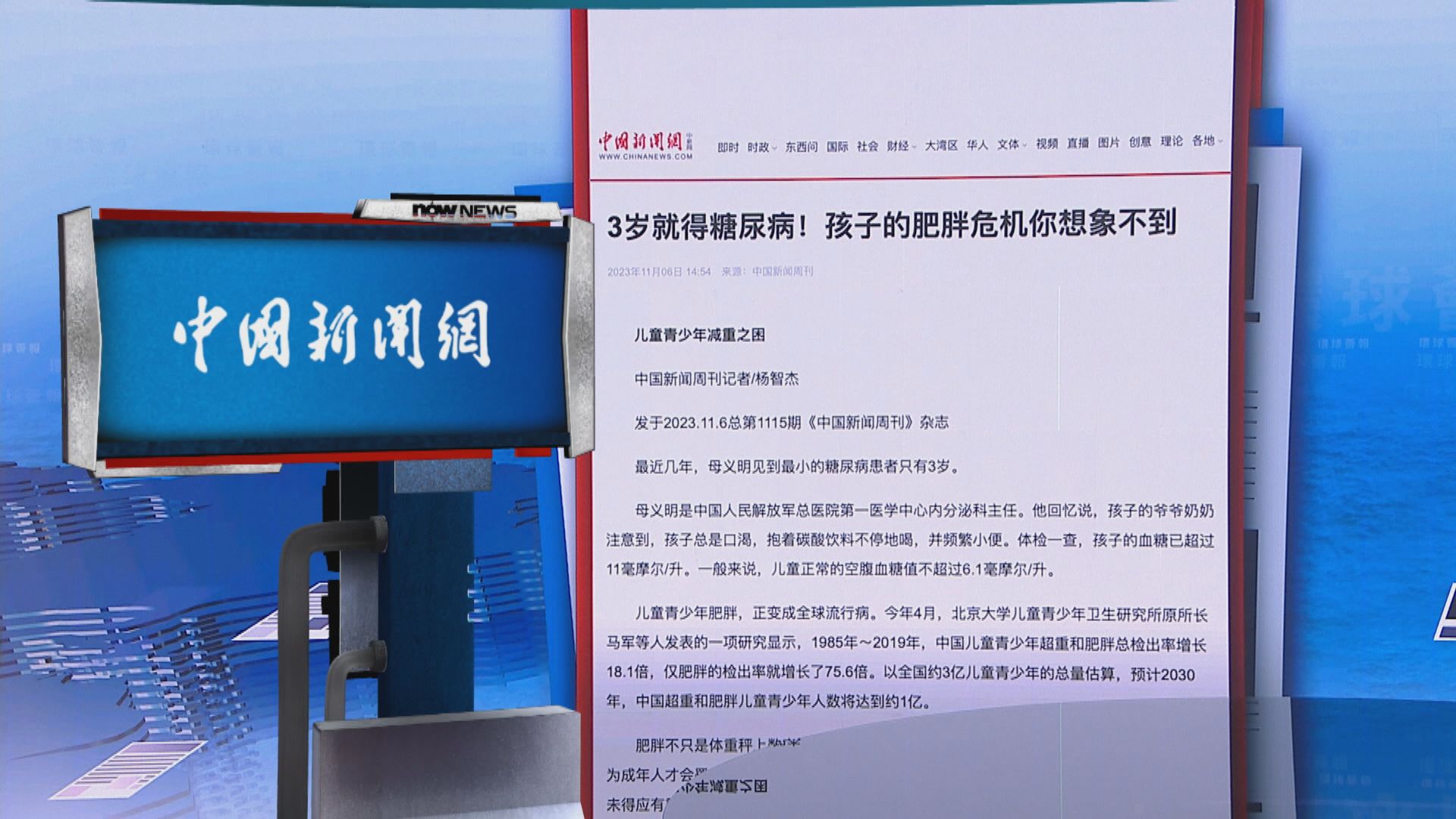 【環球薈報】肥胖危機：內地有兒童三歲患糖尿病