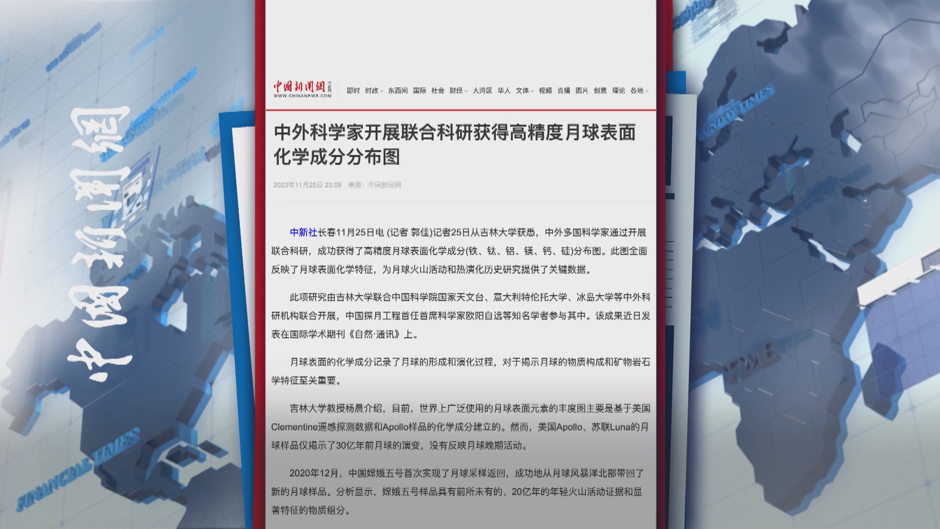 【環球薈報】中外科學家研究後得出高精確度月球表面化學成分圖
