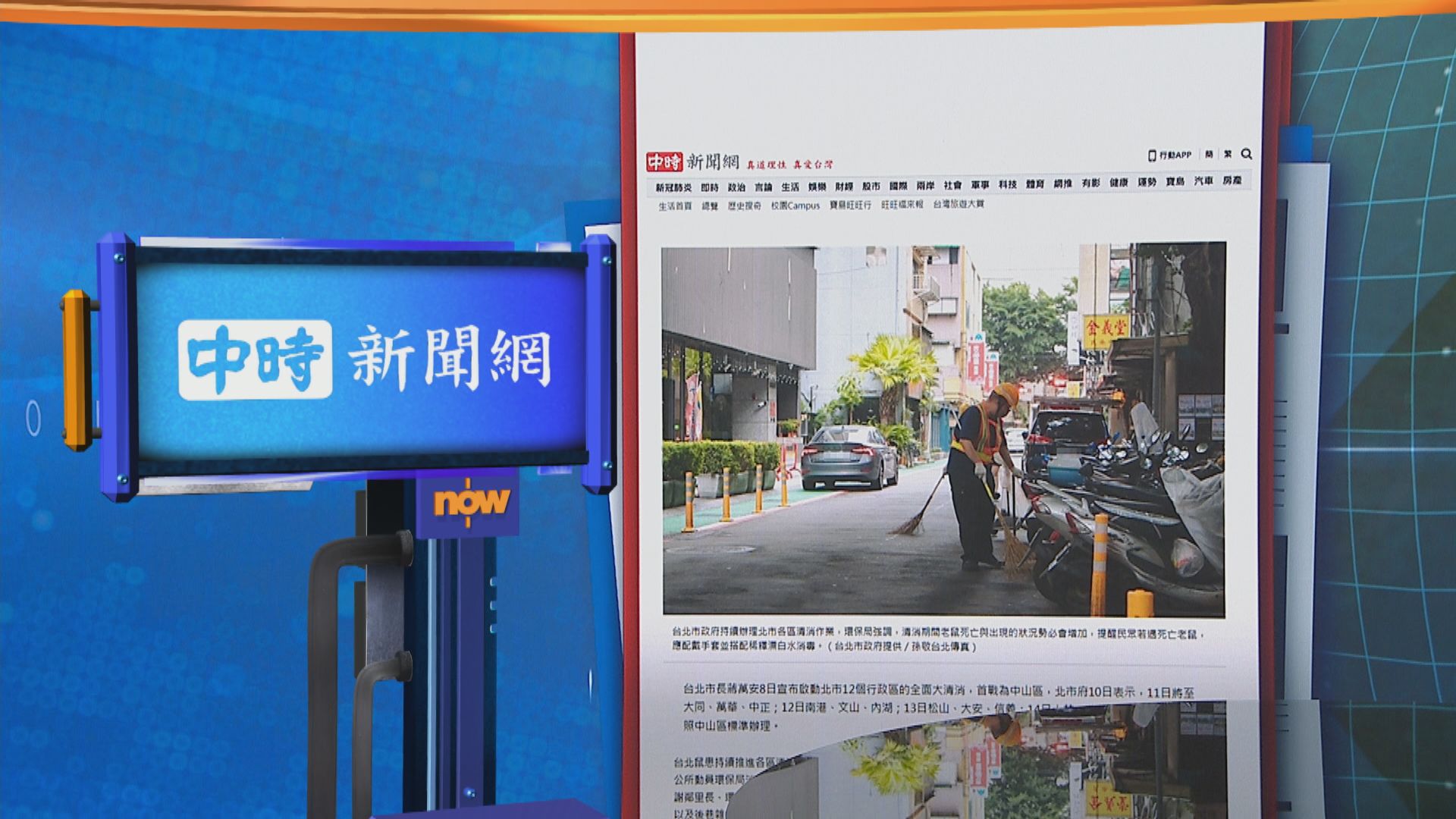 世味天下｜台北多地續有鼠患　全市多區今日起展開大清潔