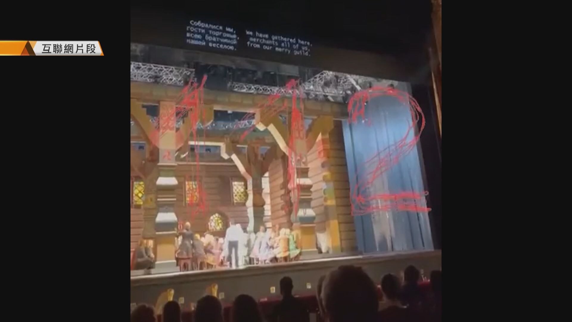 【環球薈報】莫斯科大劇院演員疑走錯位被布景壓死