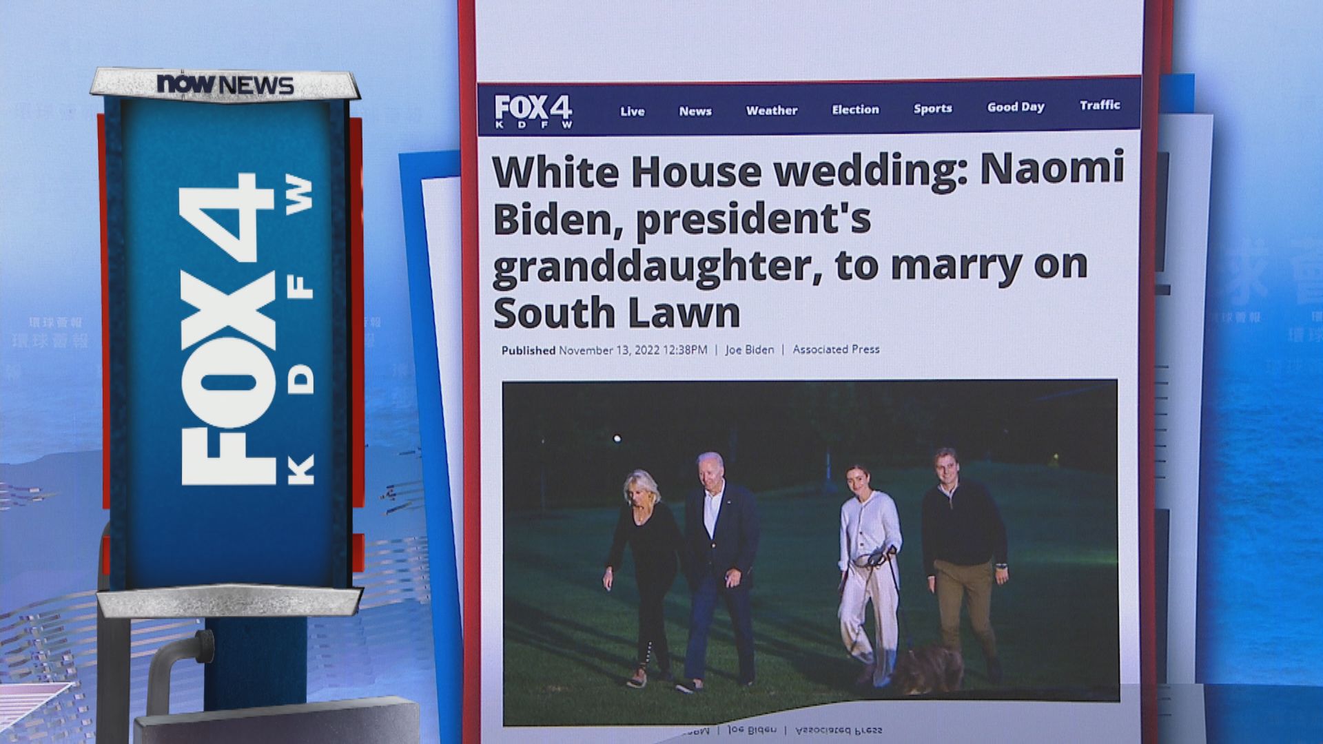 【環球薈報】拜登孫女出閣　美國白宮將辦史上第19次婚禮